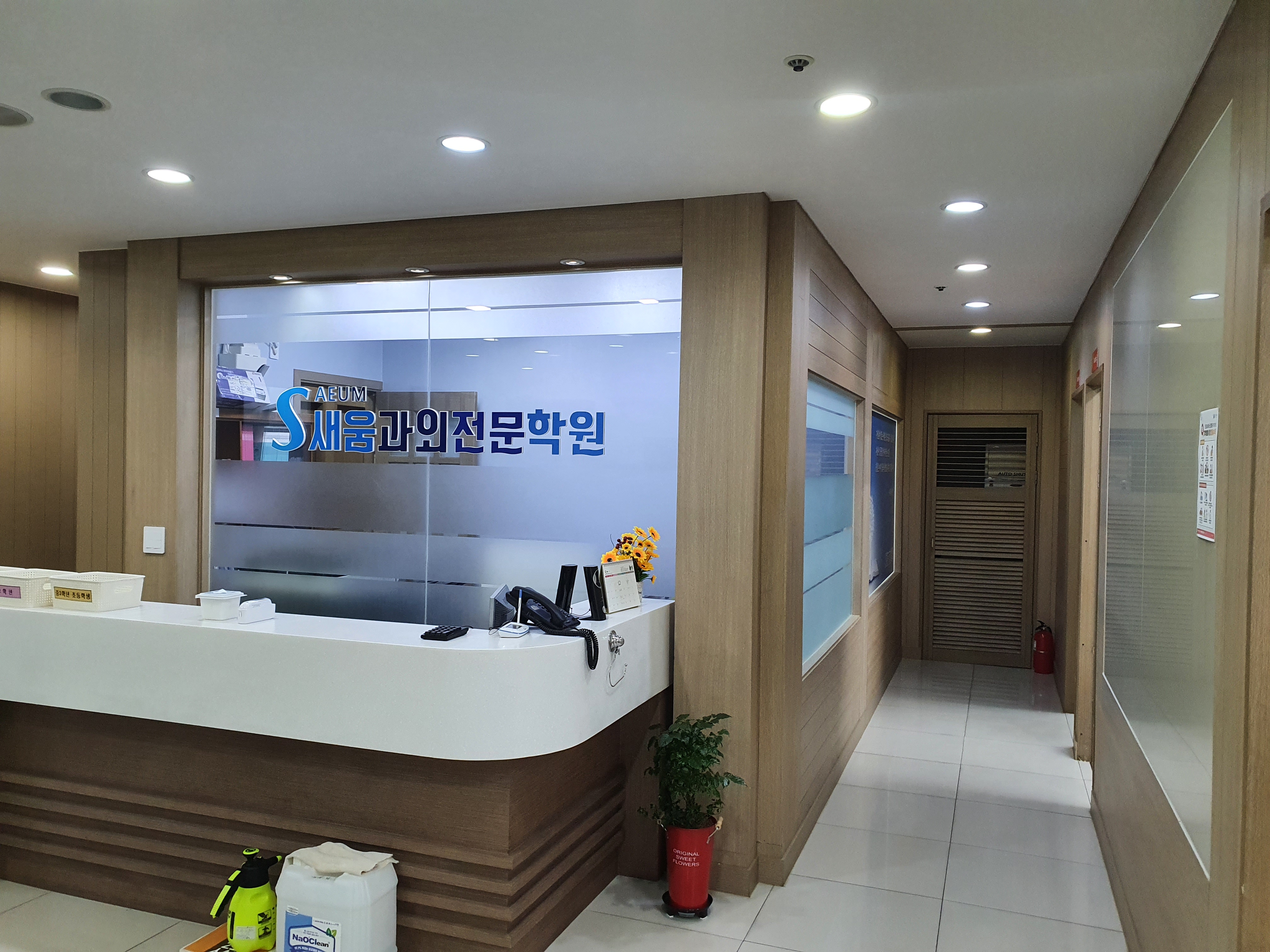 새움과외전문학원