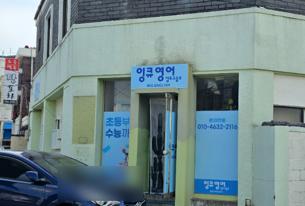 잉큐 영어