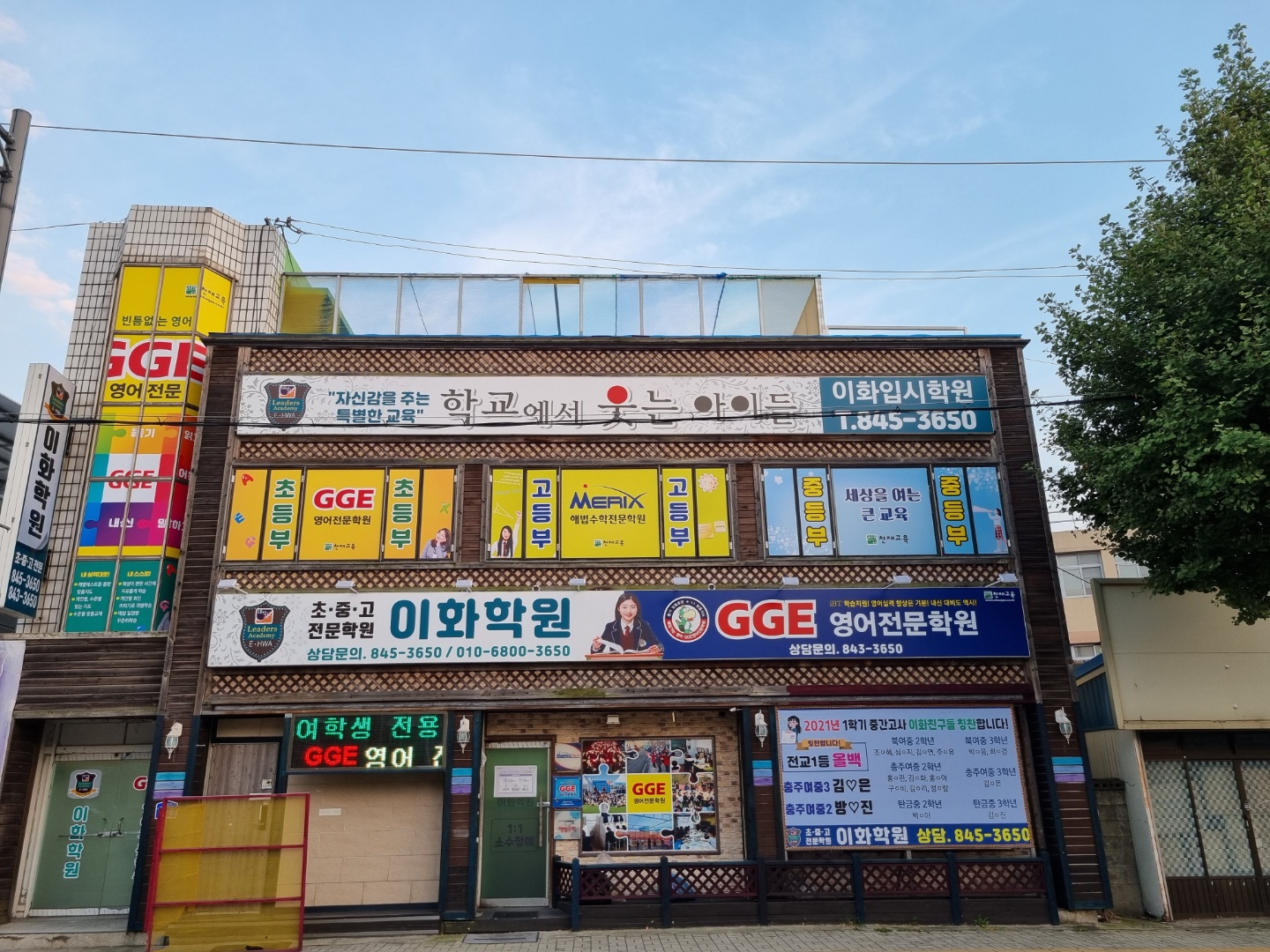 이화 학원