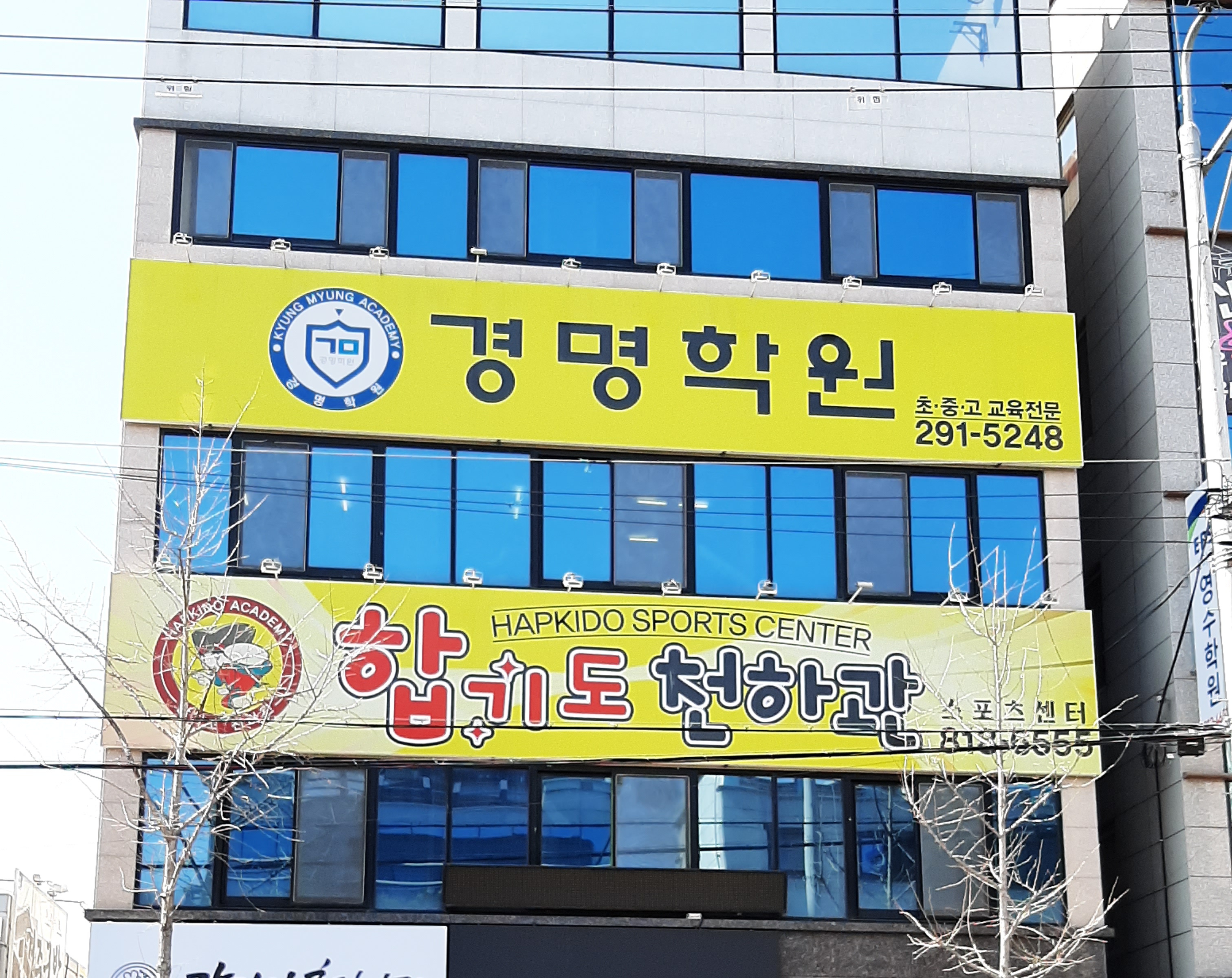 경명 학원