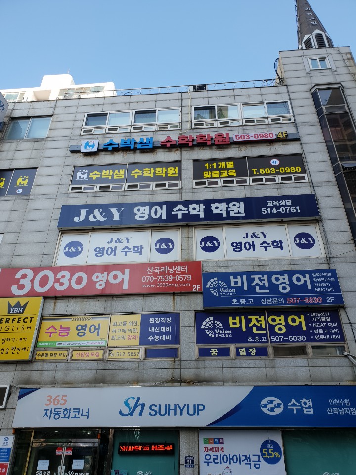 수박샘수학학원