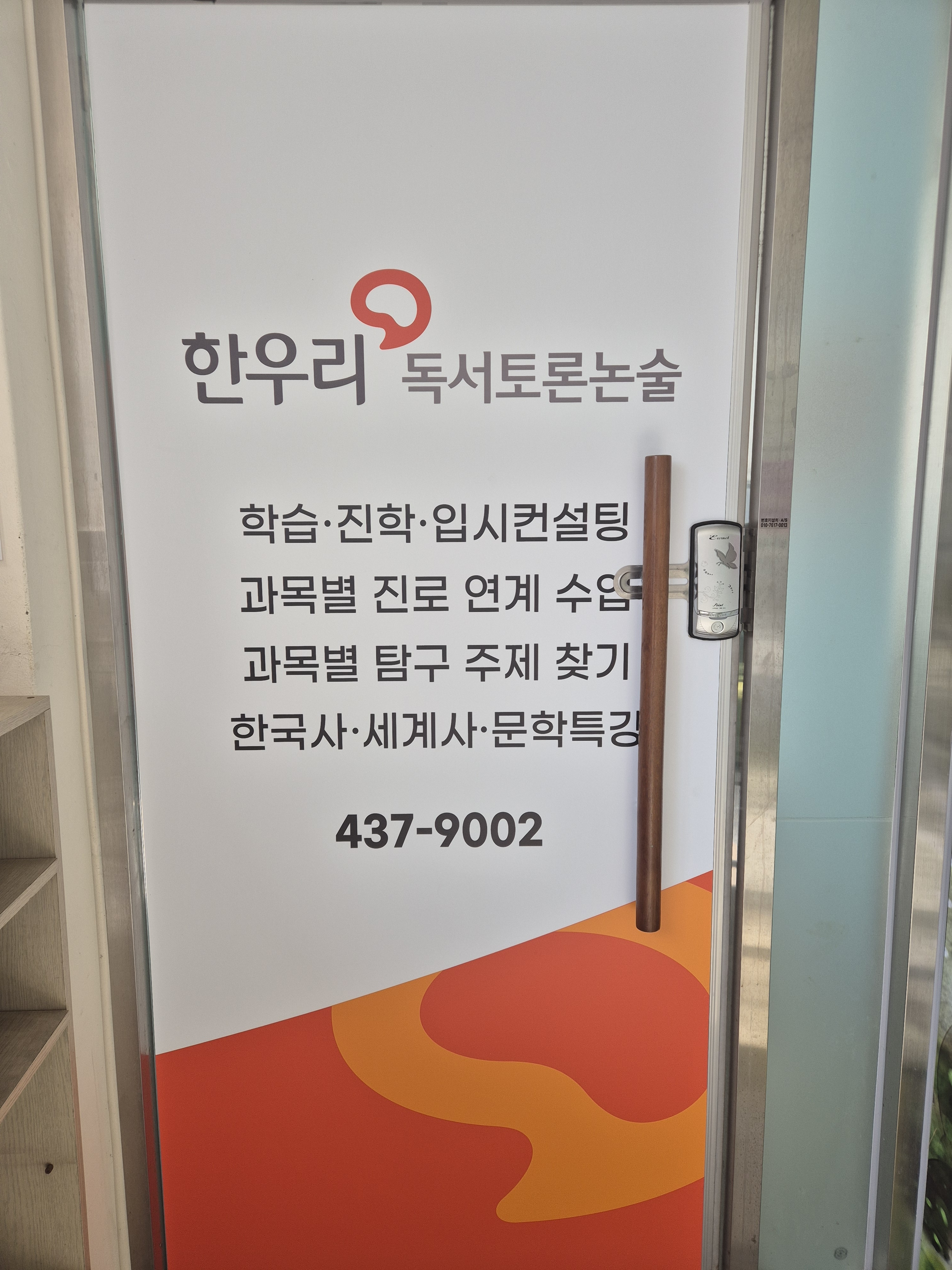 한우리 독서토론논술 김천덕곡독서교실