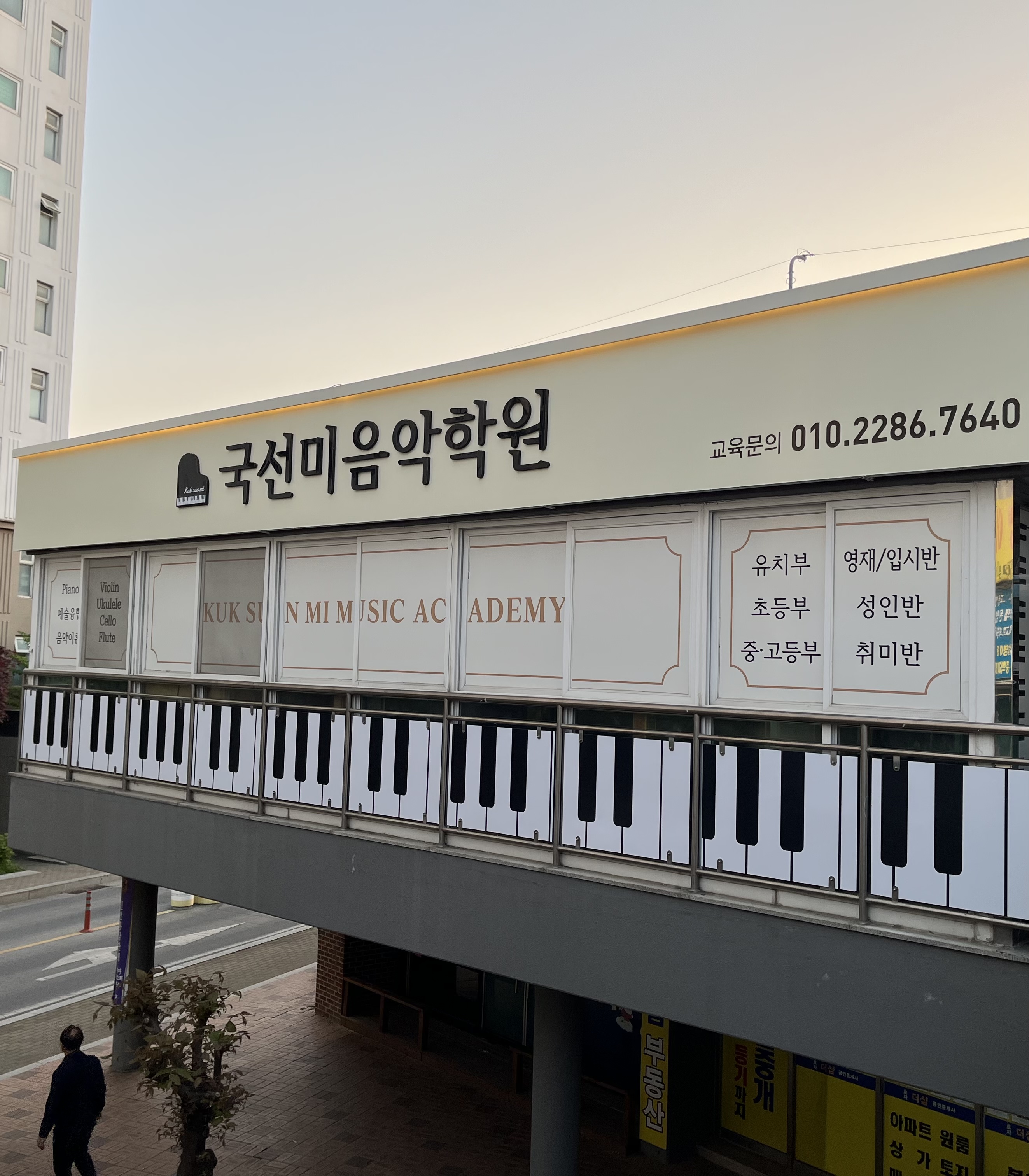 국선미음악학원