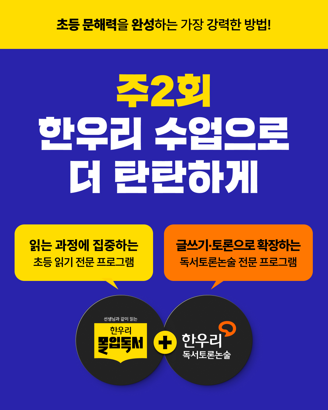 지웰한우리독서토론논술교습소