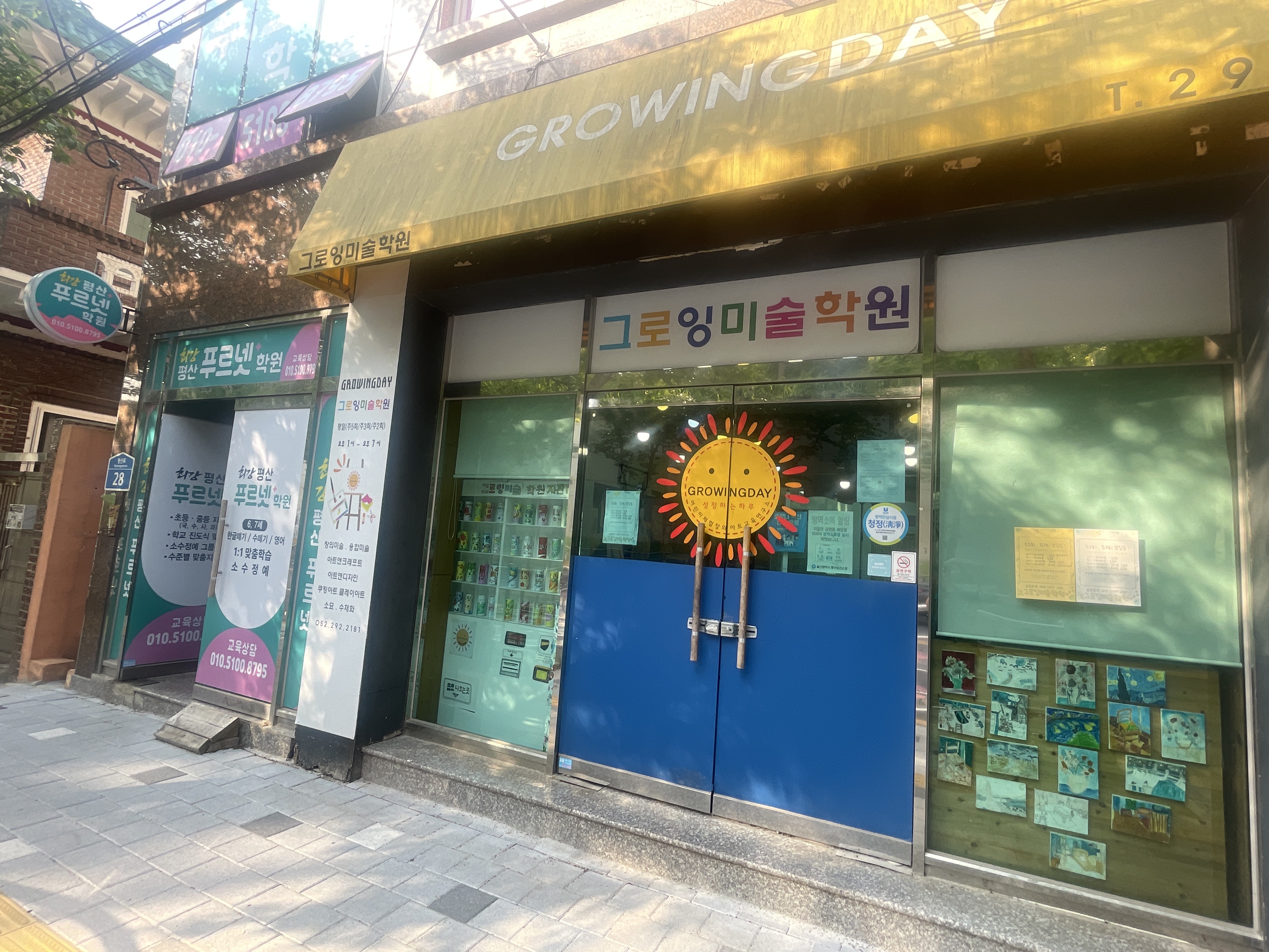 그로잉 미술학원