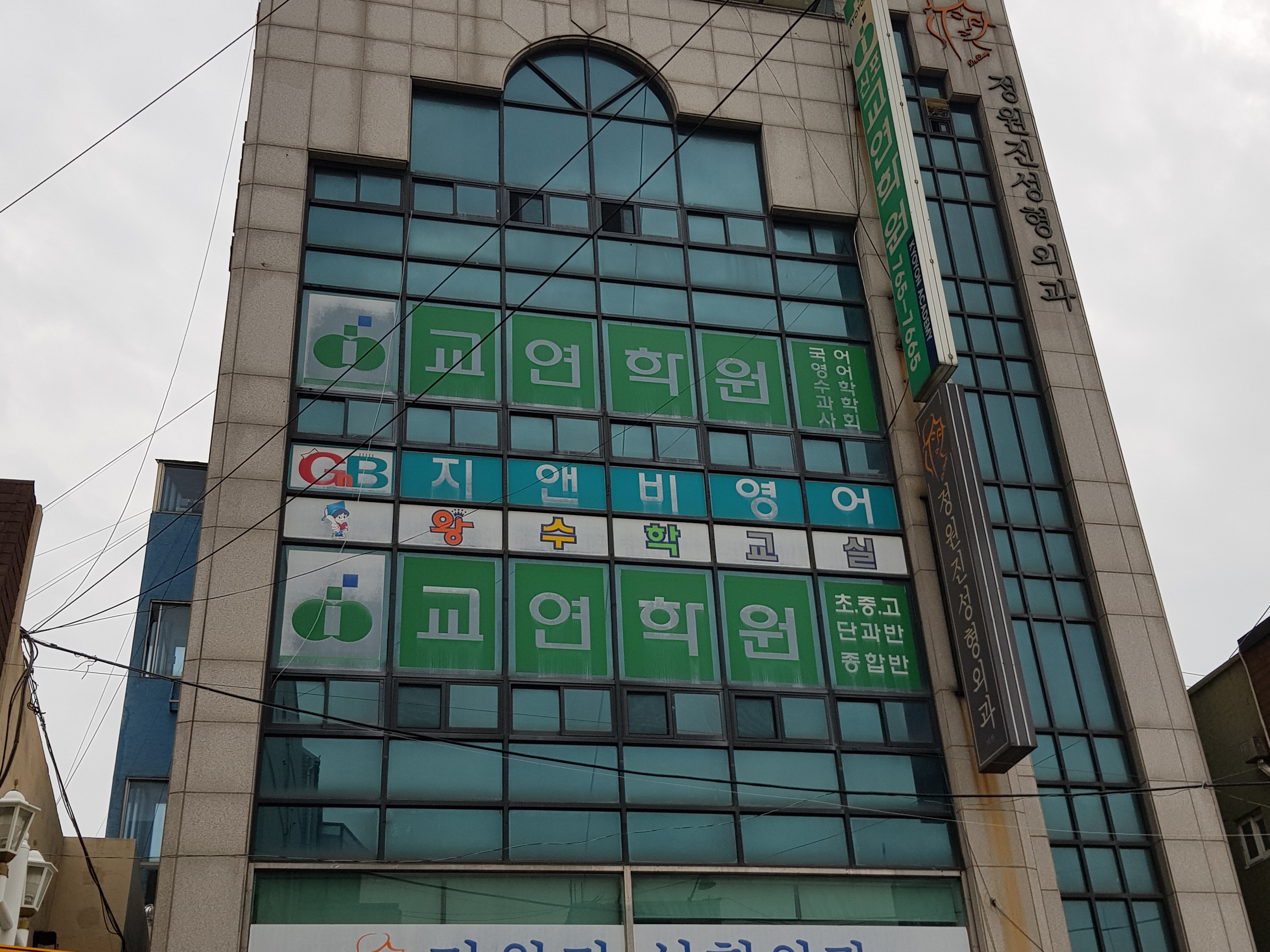 신포 교연 학원