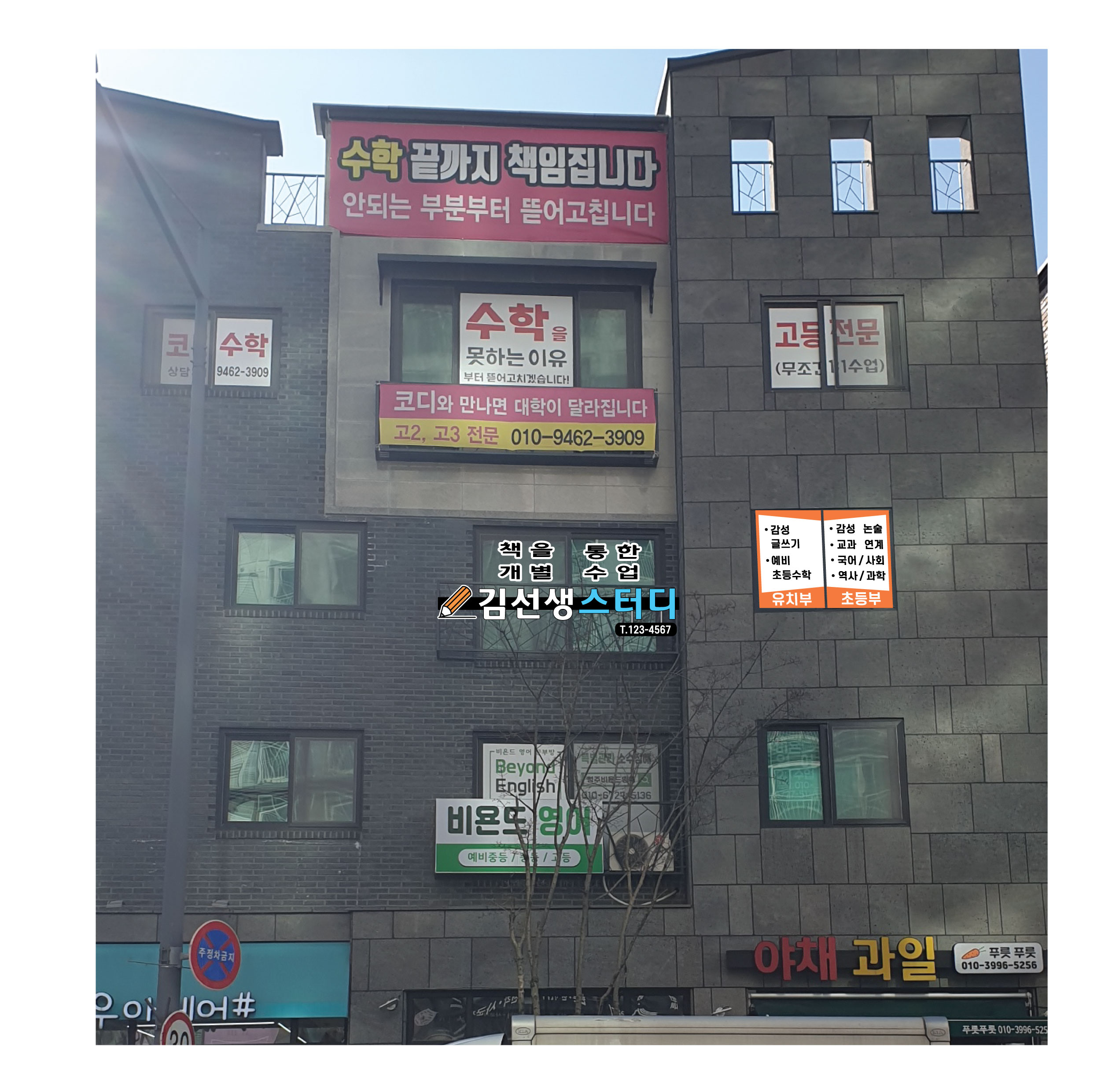 김선생 스터디