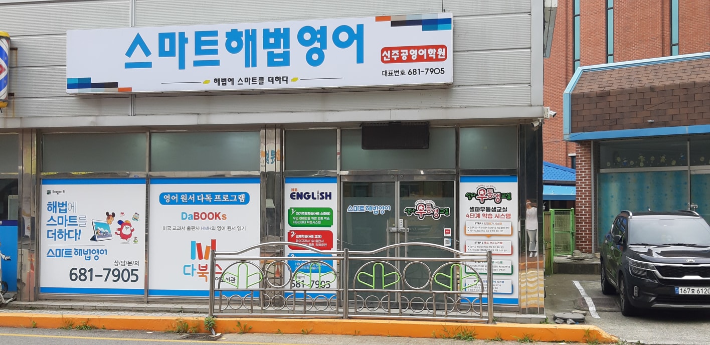 스마트해법 영어 신주공점