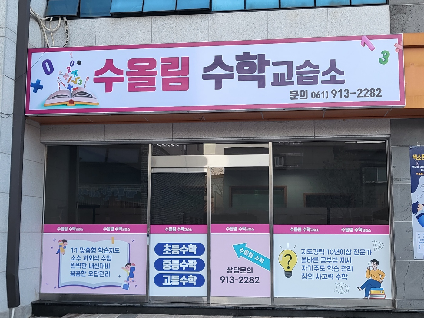 수올림수학학원