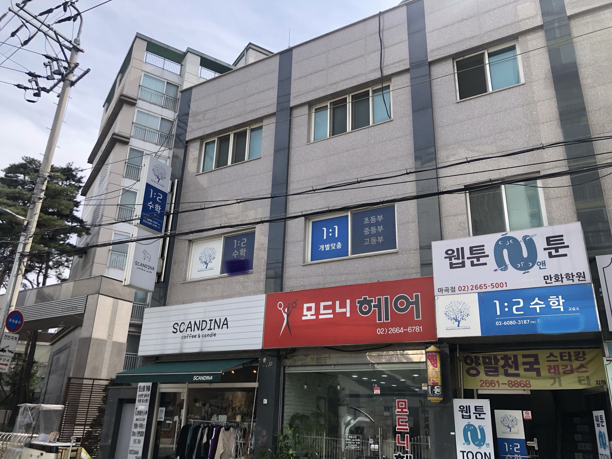 1대2수학교습소