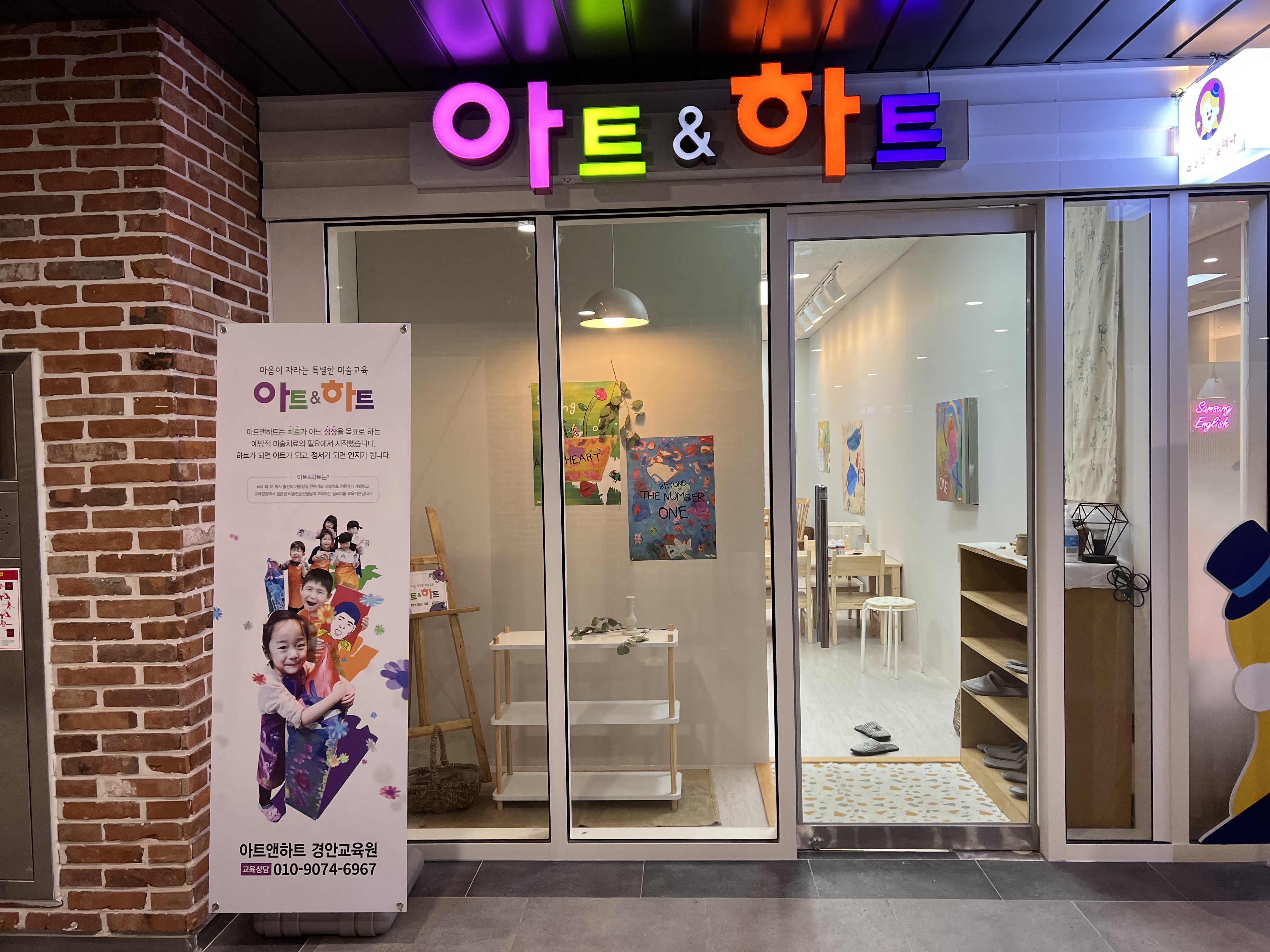 아트앤하트 경안리첸시아점
