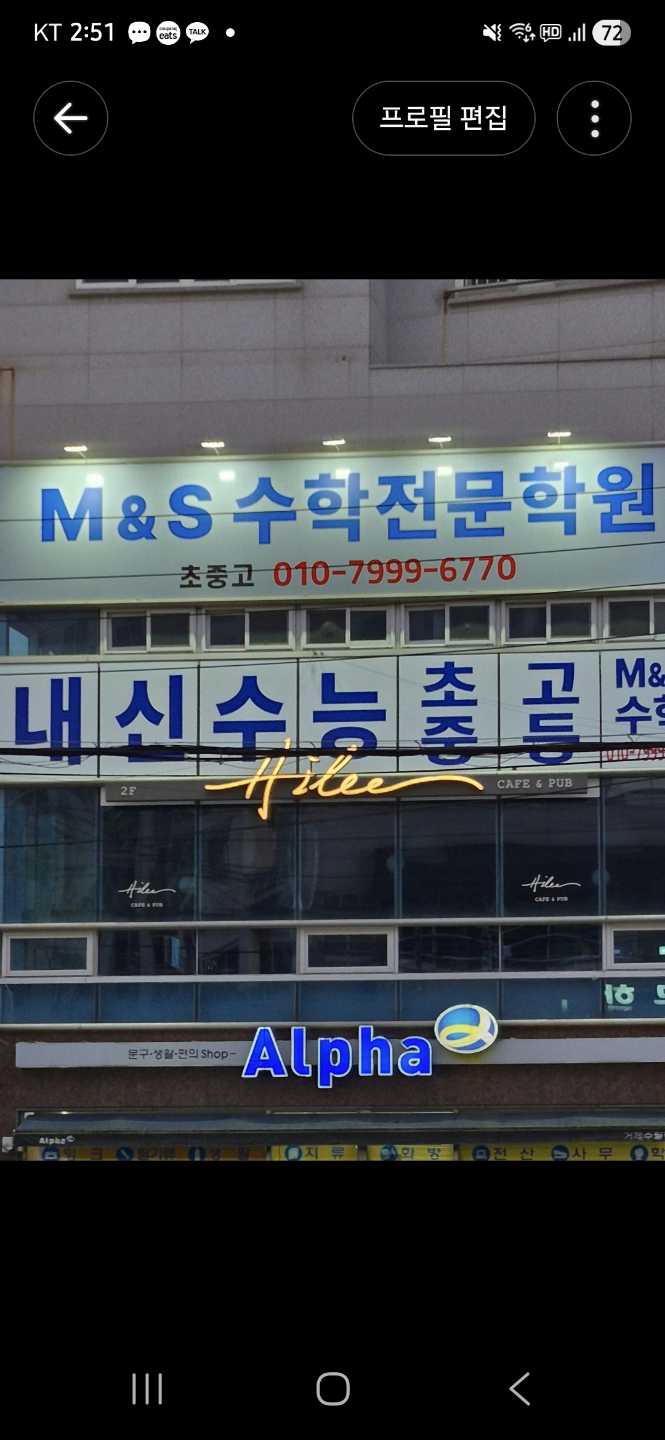 M&S 수학
