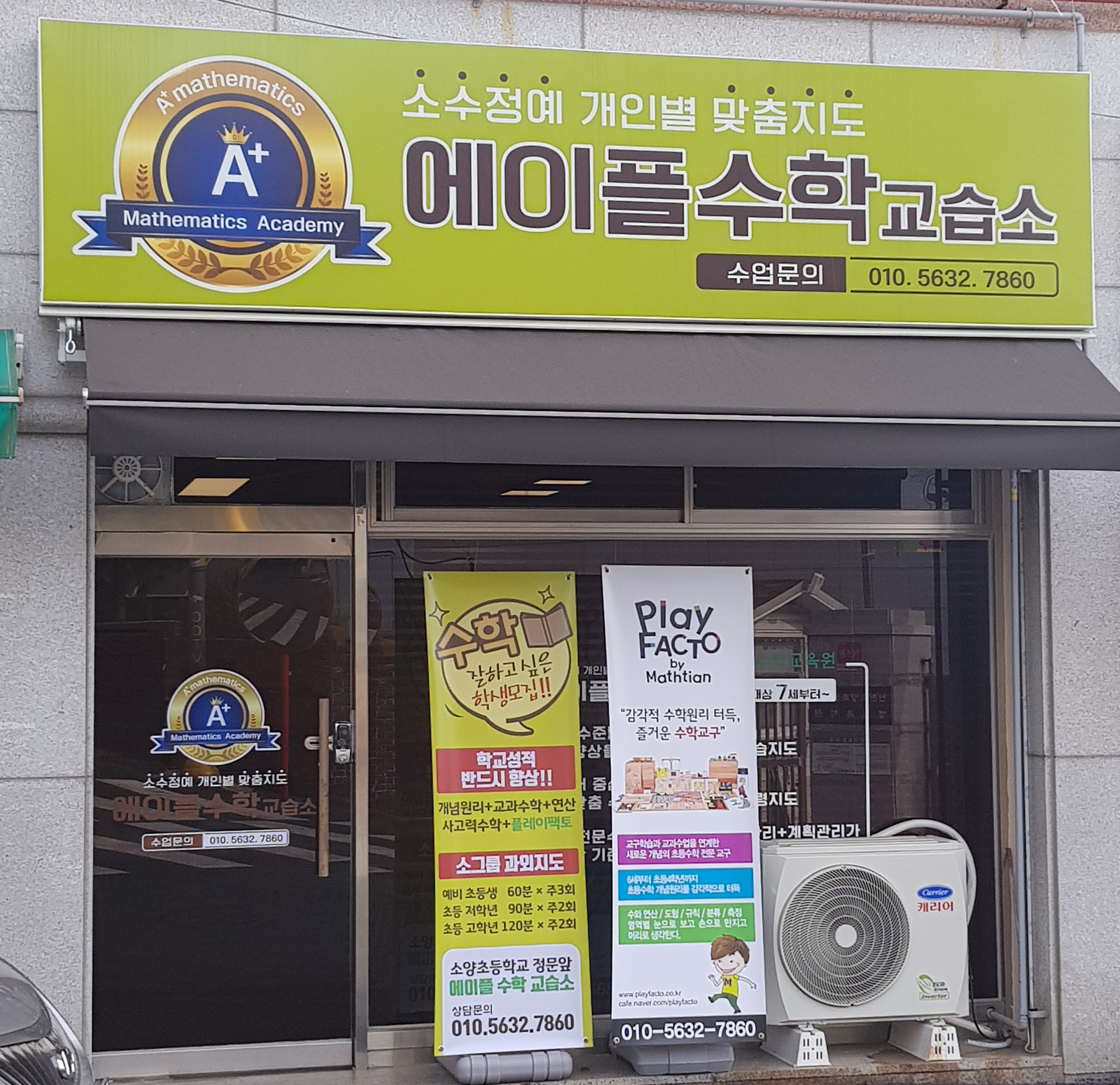 에이플수학교습소