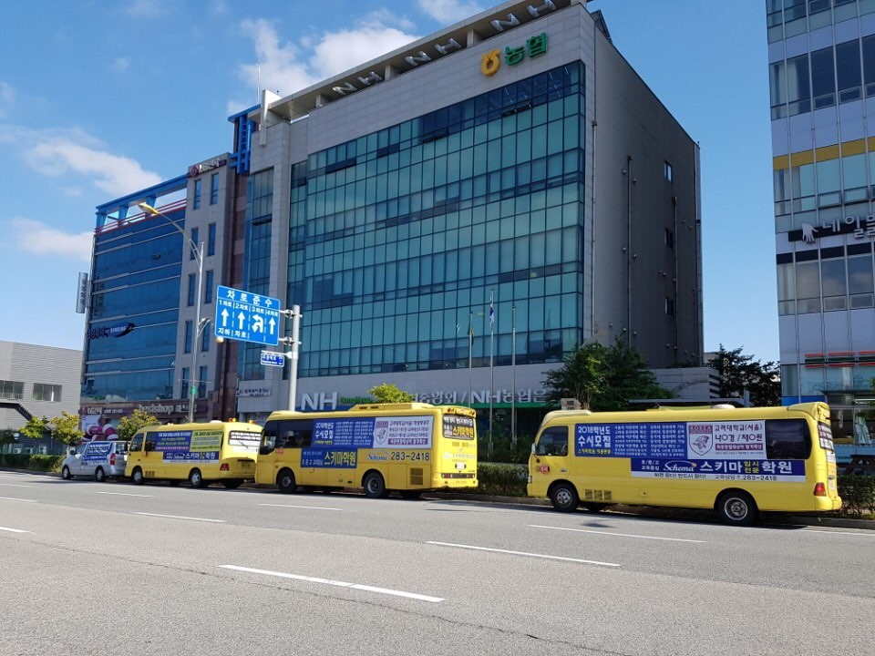 스키마 학원