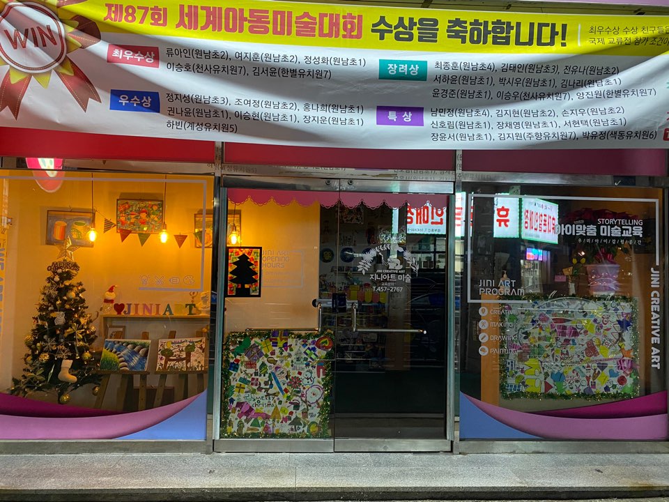 지니아트 미술교습소