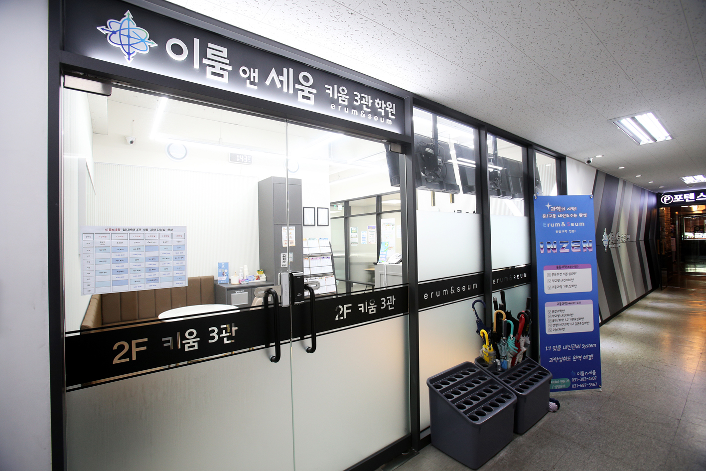 이룸n세움 키움센터 키움3관 학원