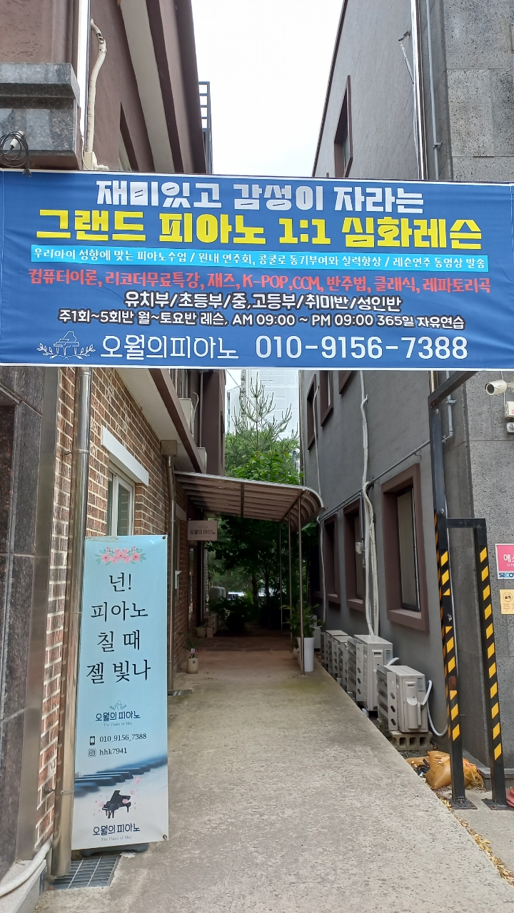 오월의피아노 음악학원