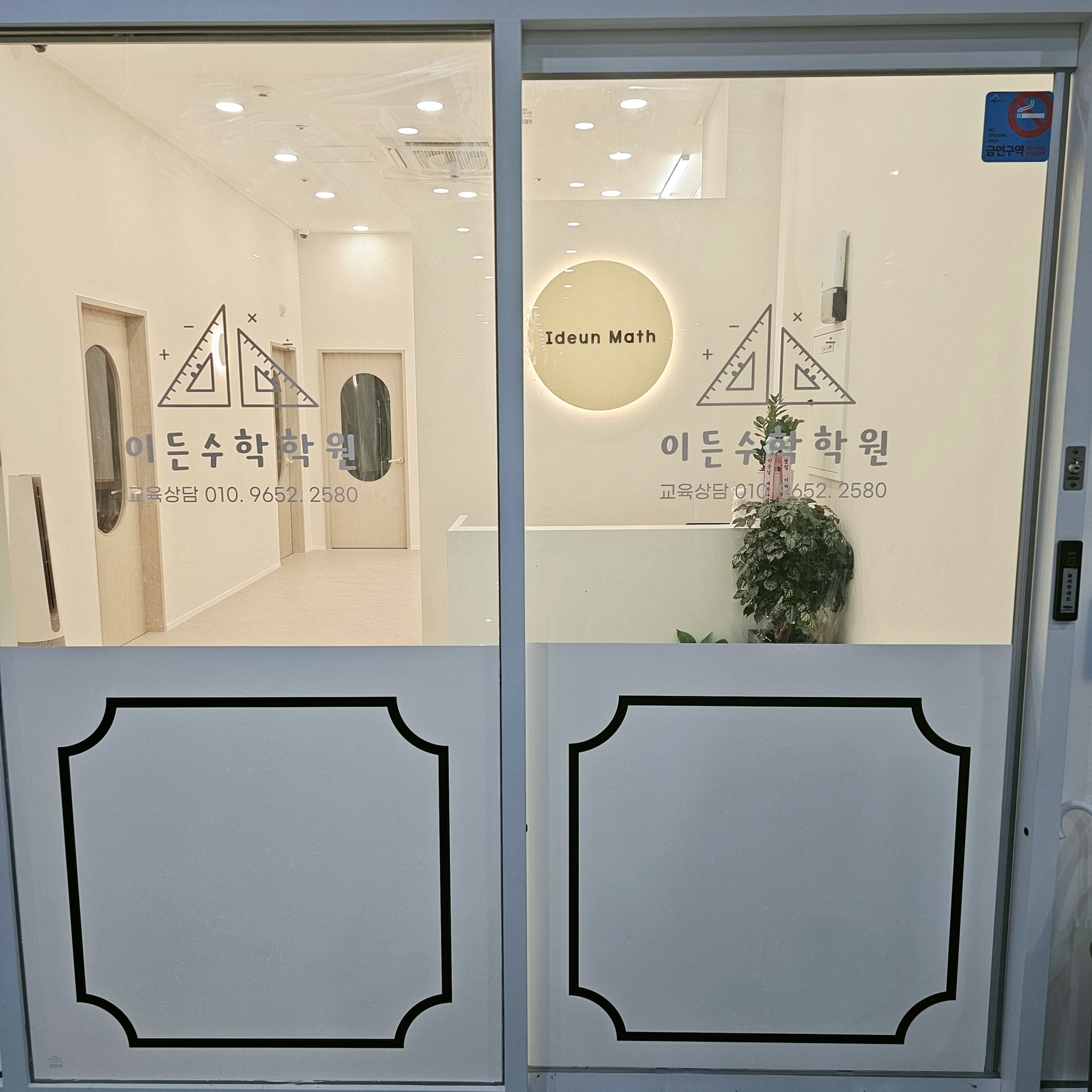 이든 수학학원
