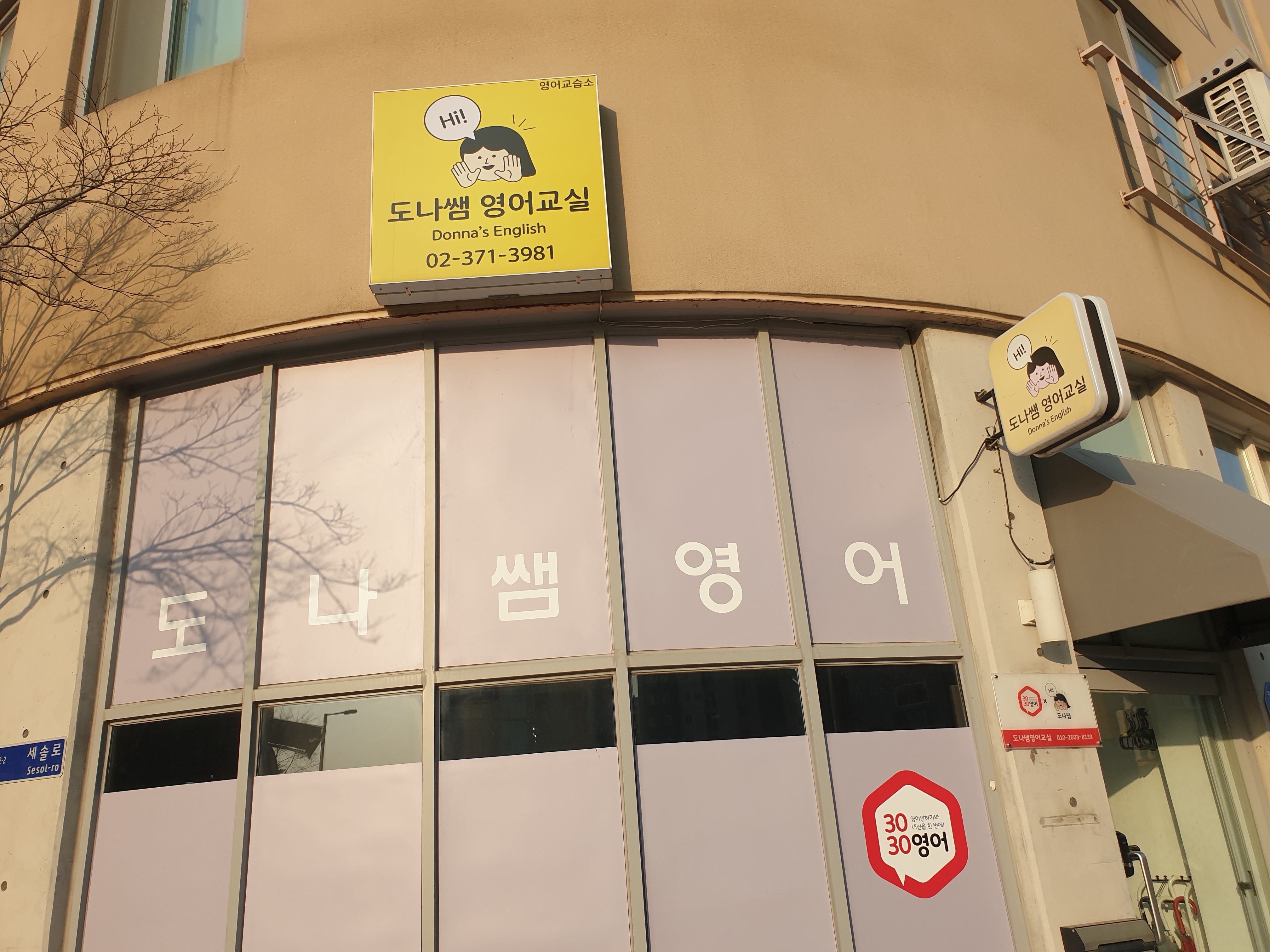 도나쌤 영어교실
