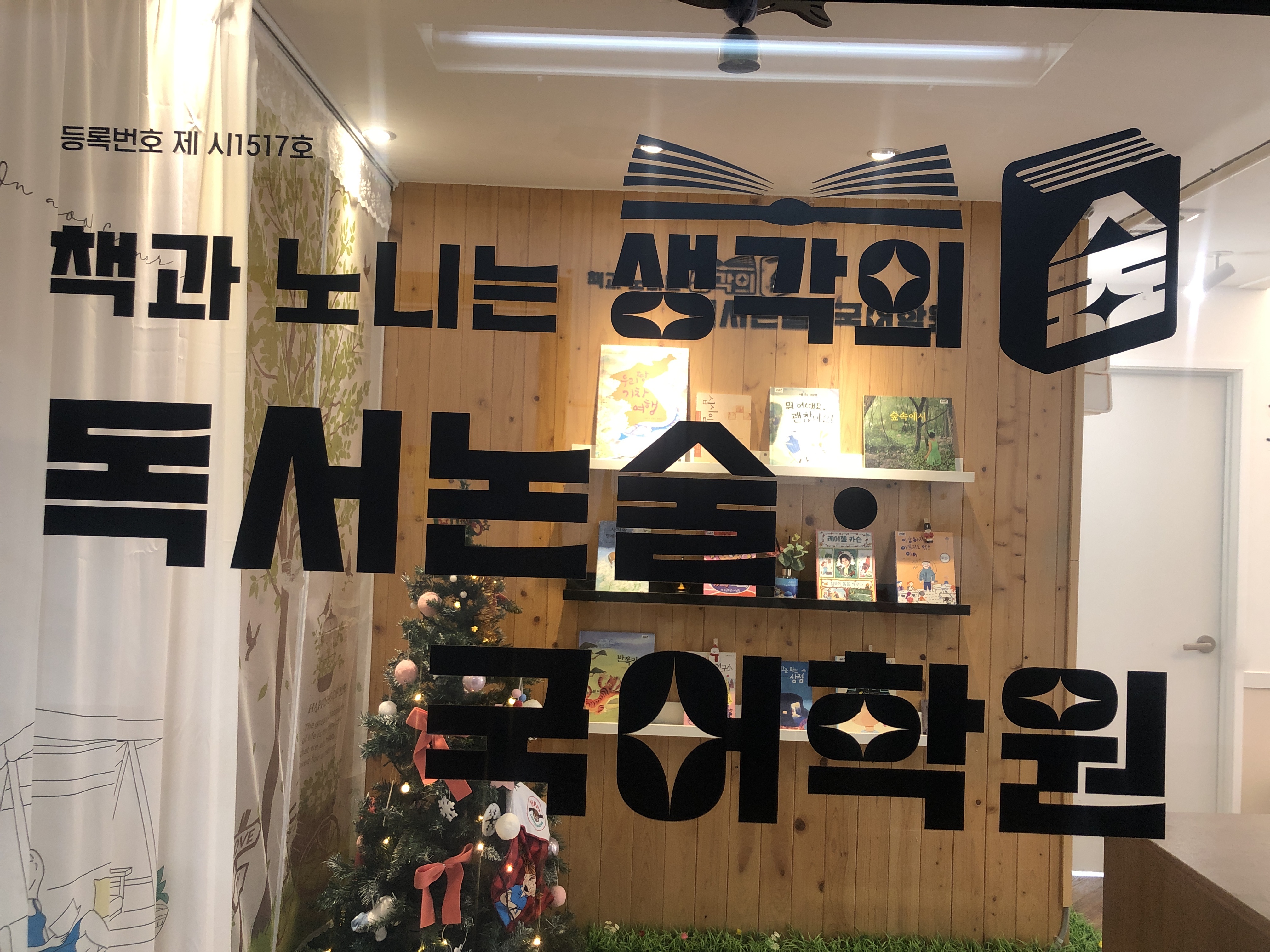 생각의숲독서논술·국어학원