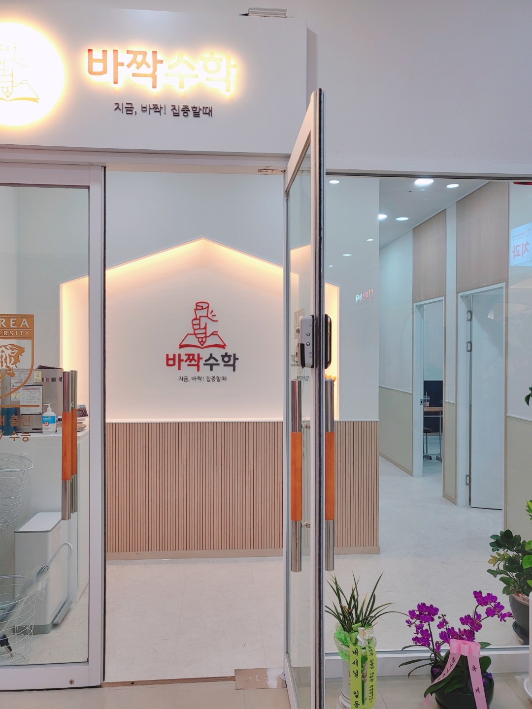 바짝 수학학원