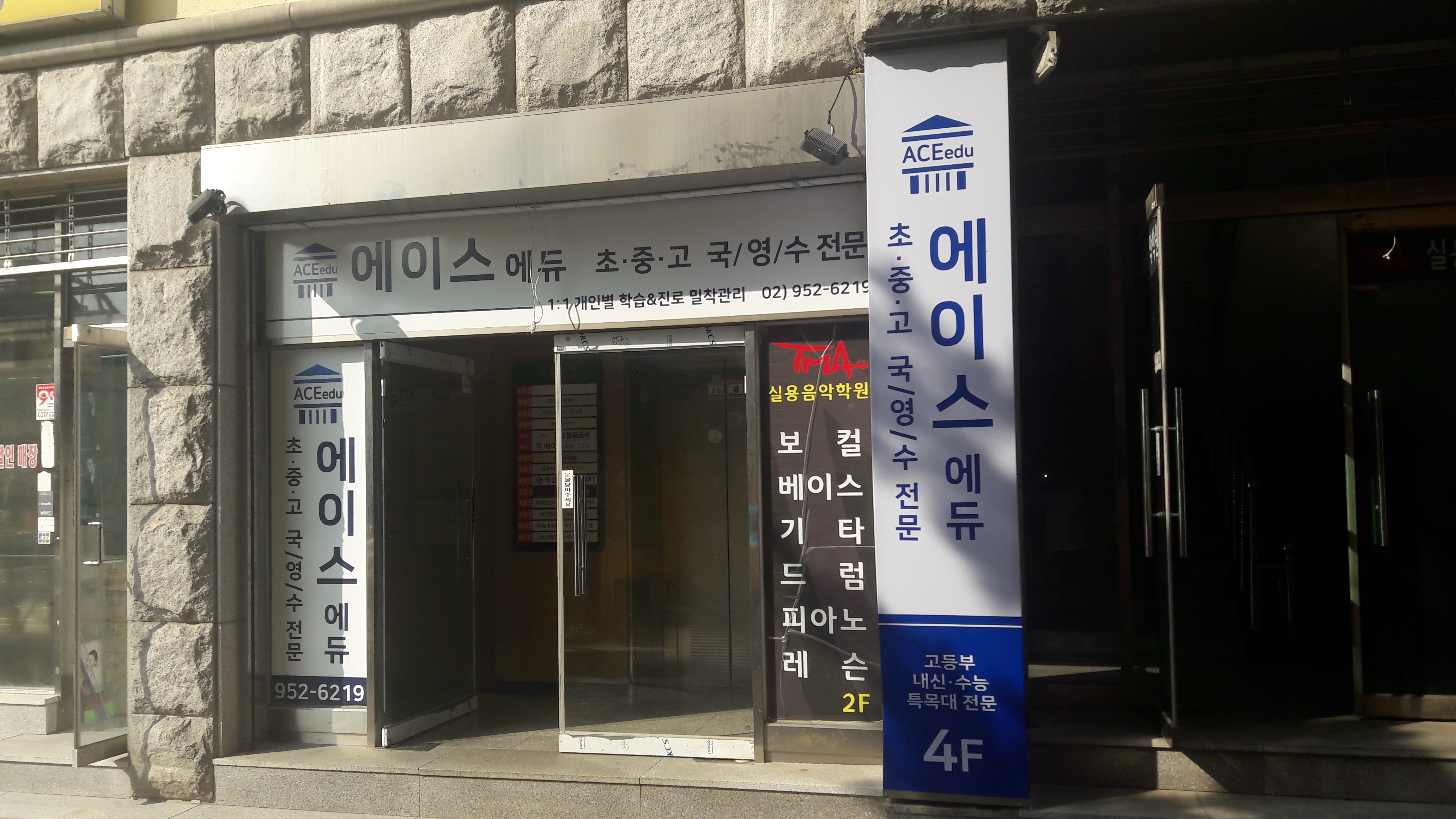 에이스에듀 학원