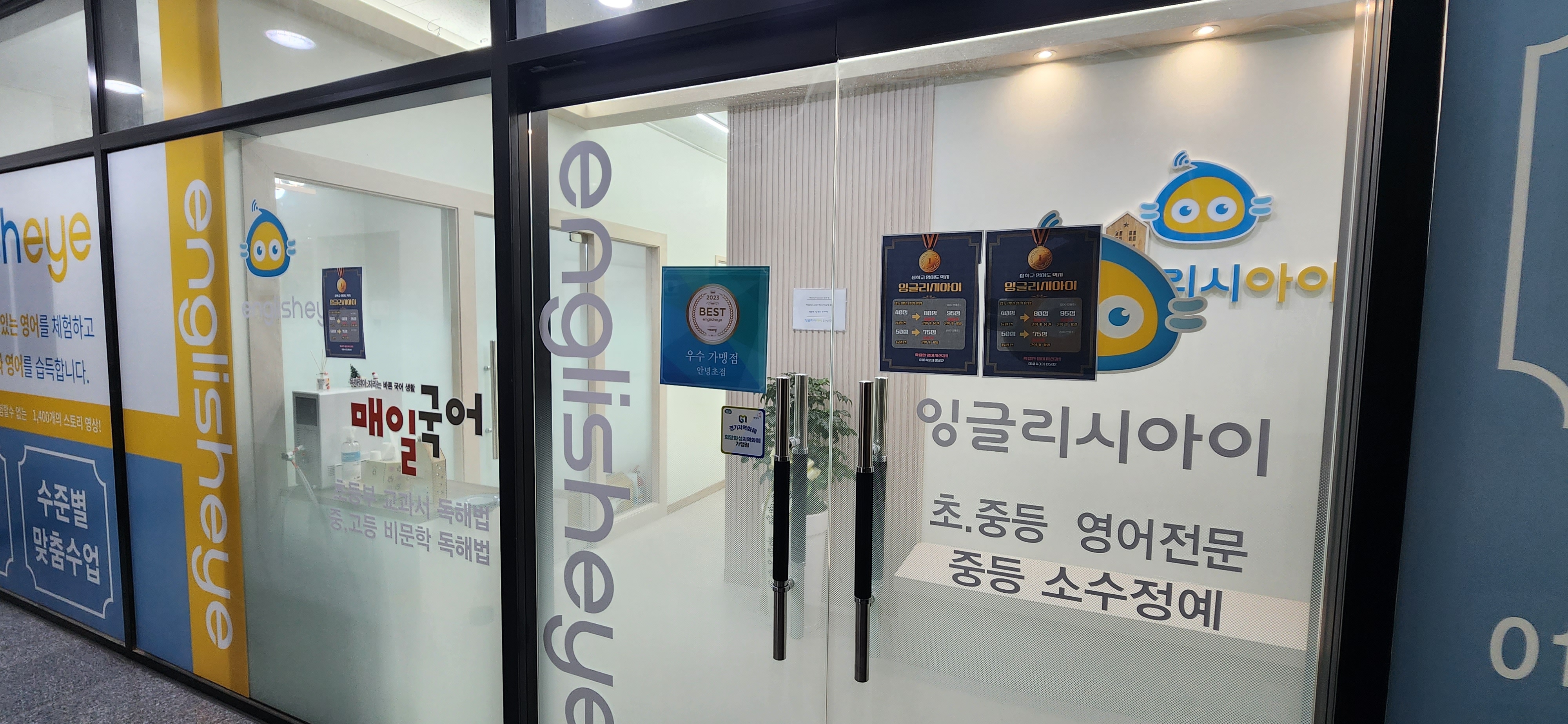 잉글리시아이 안녕초점