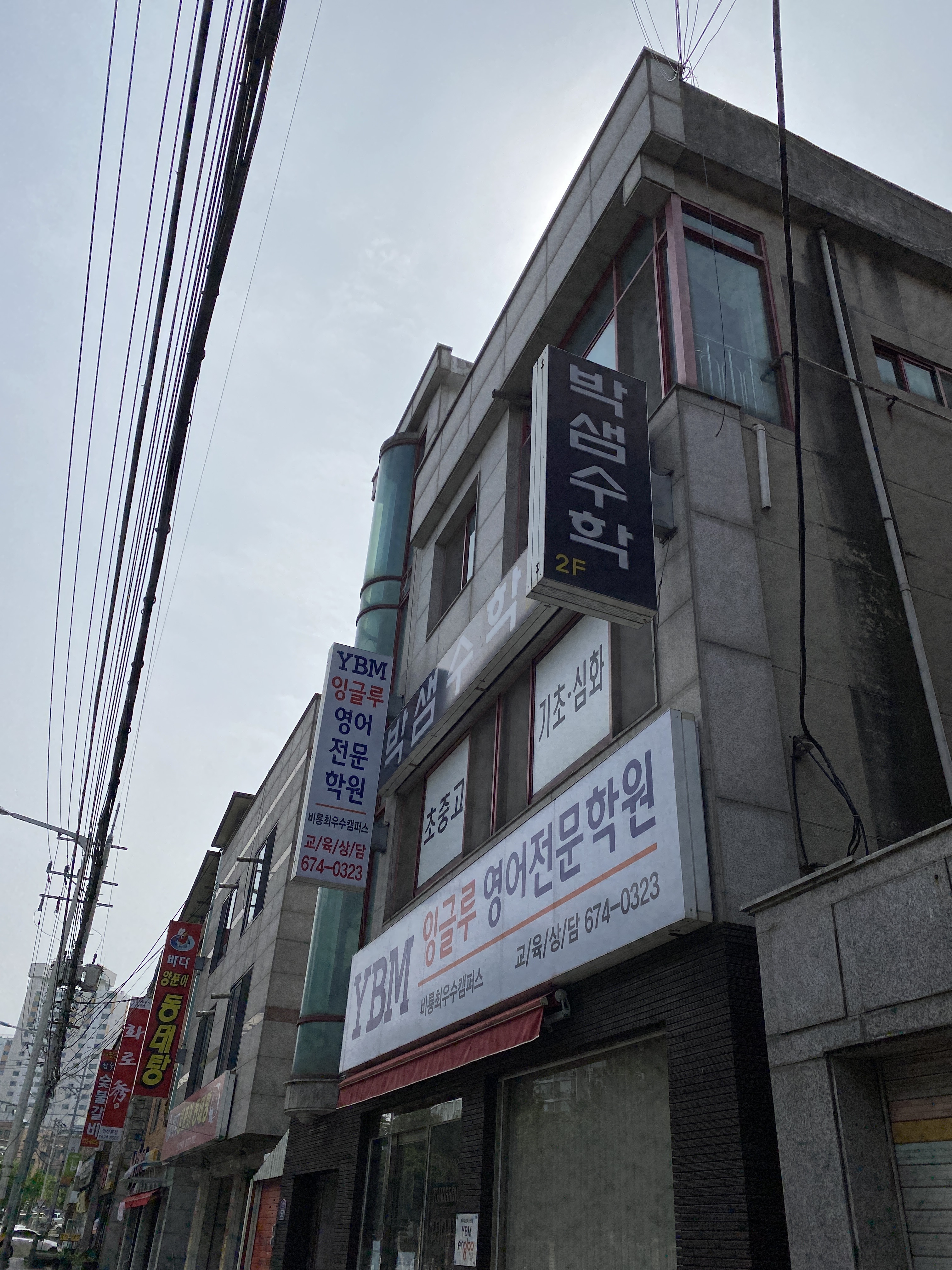 박샘 수학학원