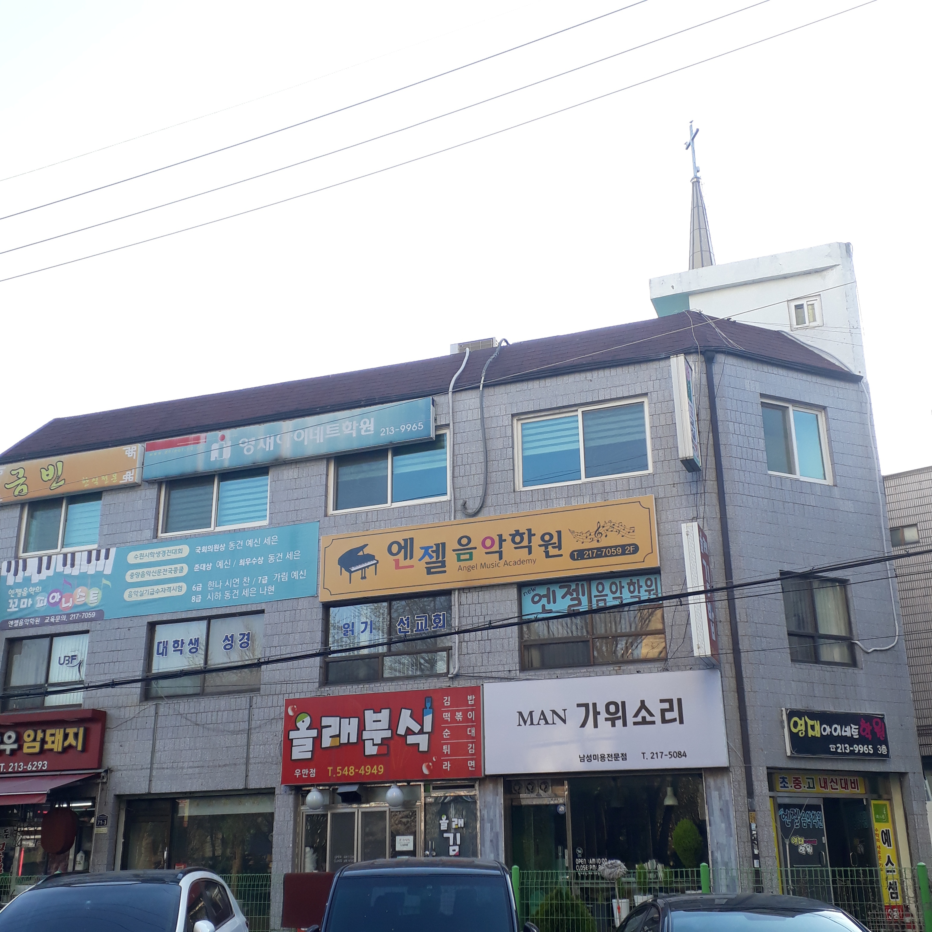 영재아이네트 학원