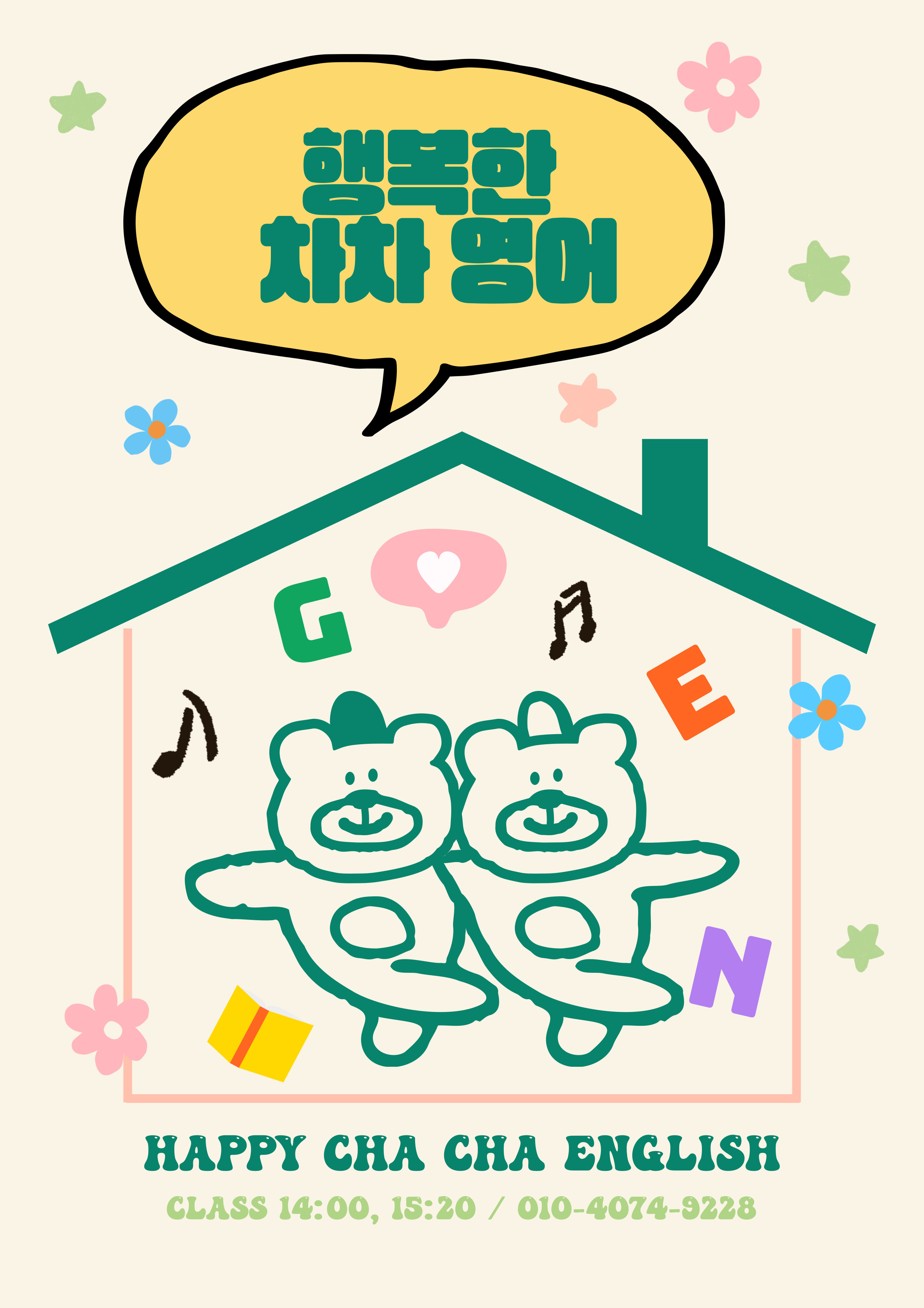 행복한차차영어