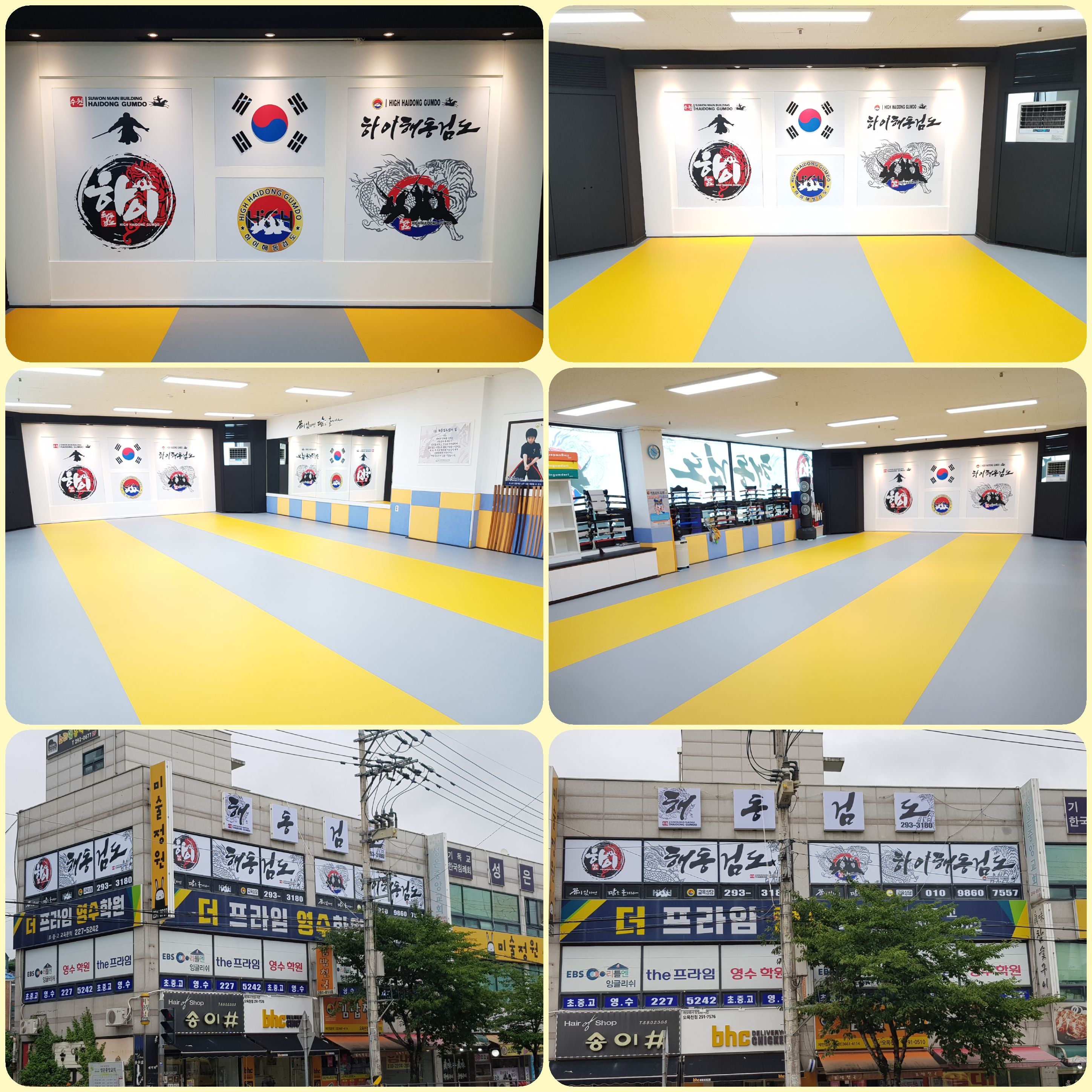 하이해동 검도 수원본관