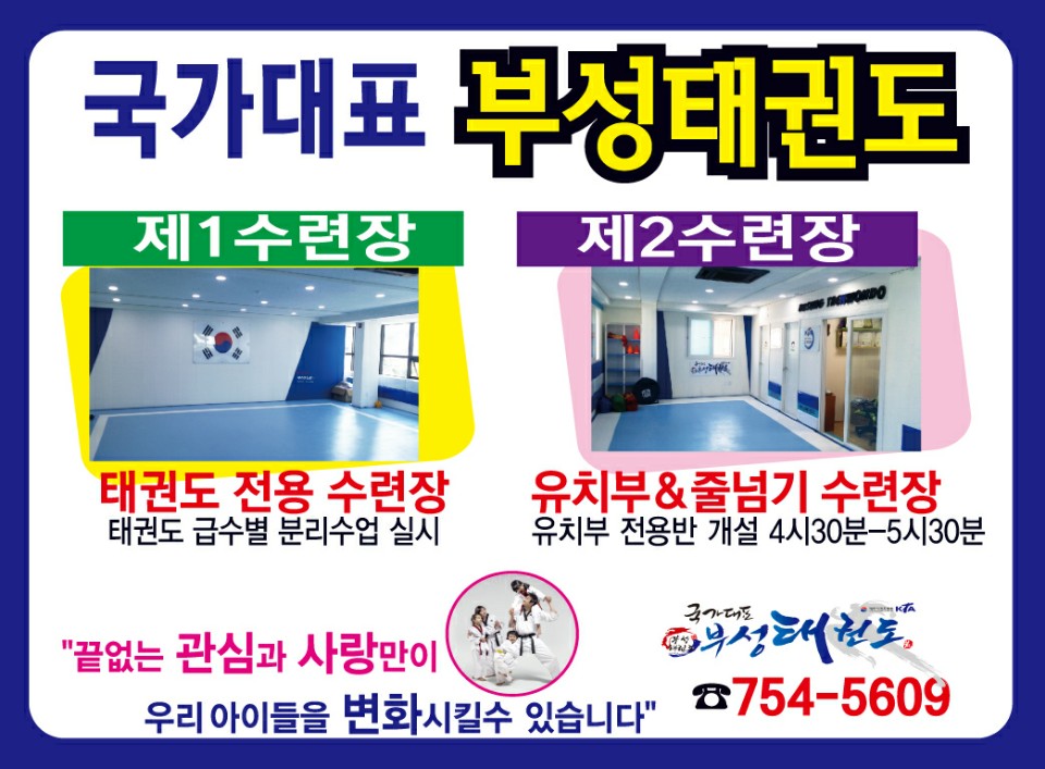 국가대표부성 태권도 런투유 줄넘기클럽