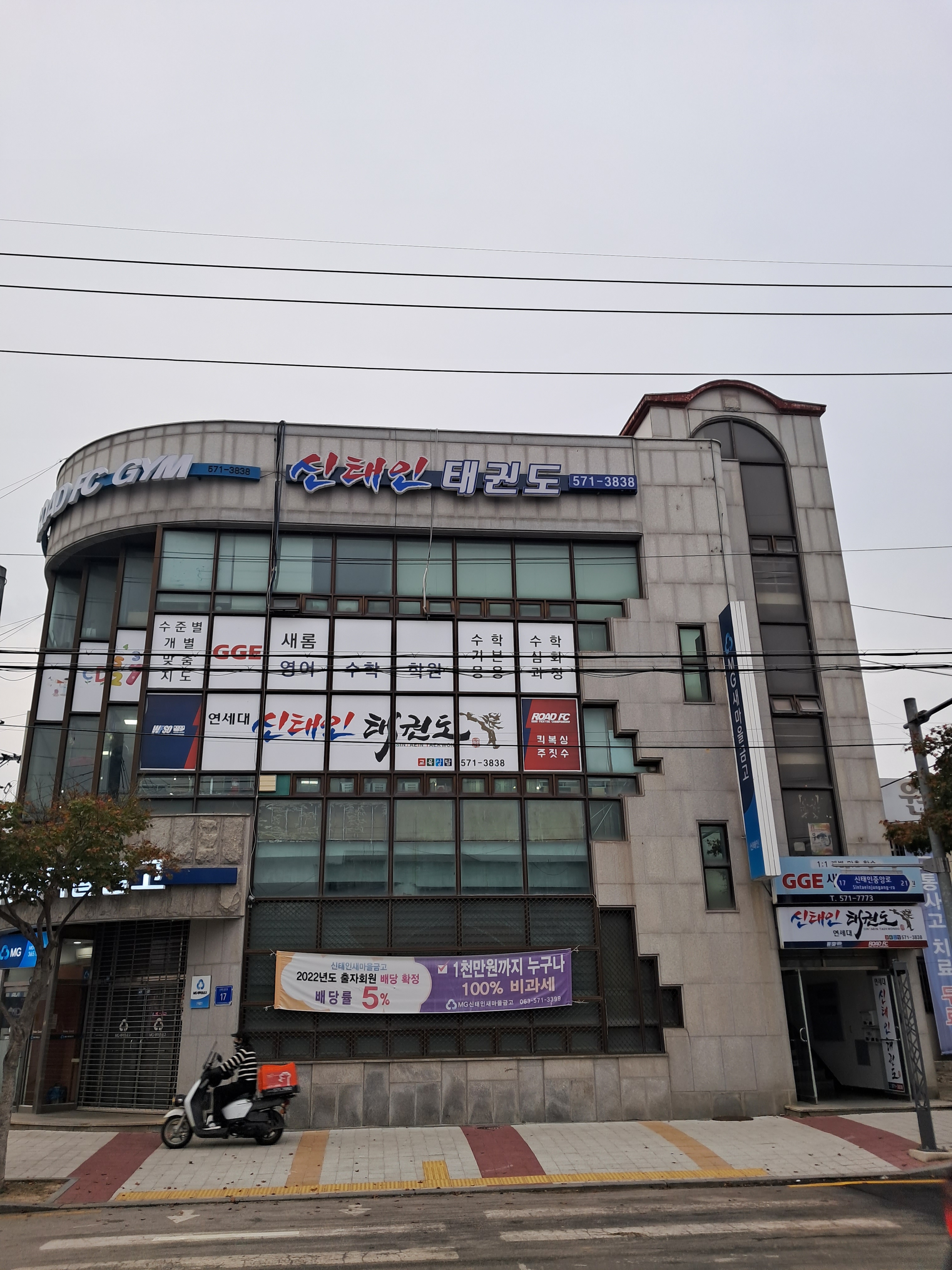 신태인 태권도장 학원