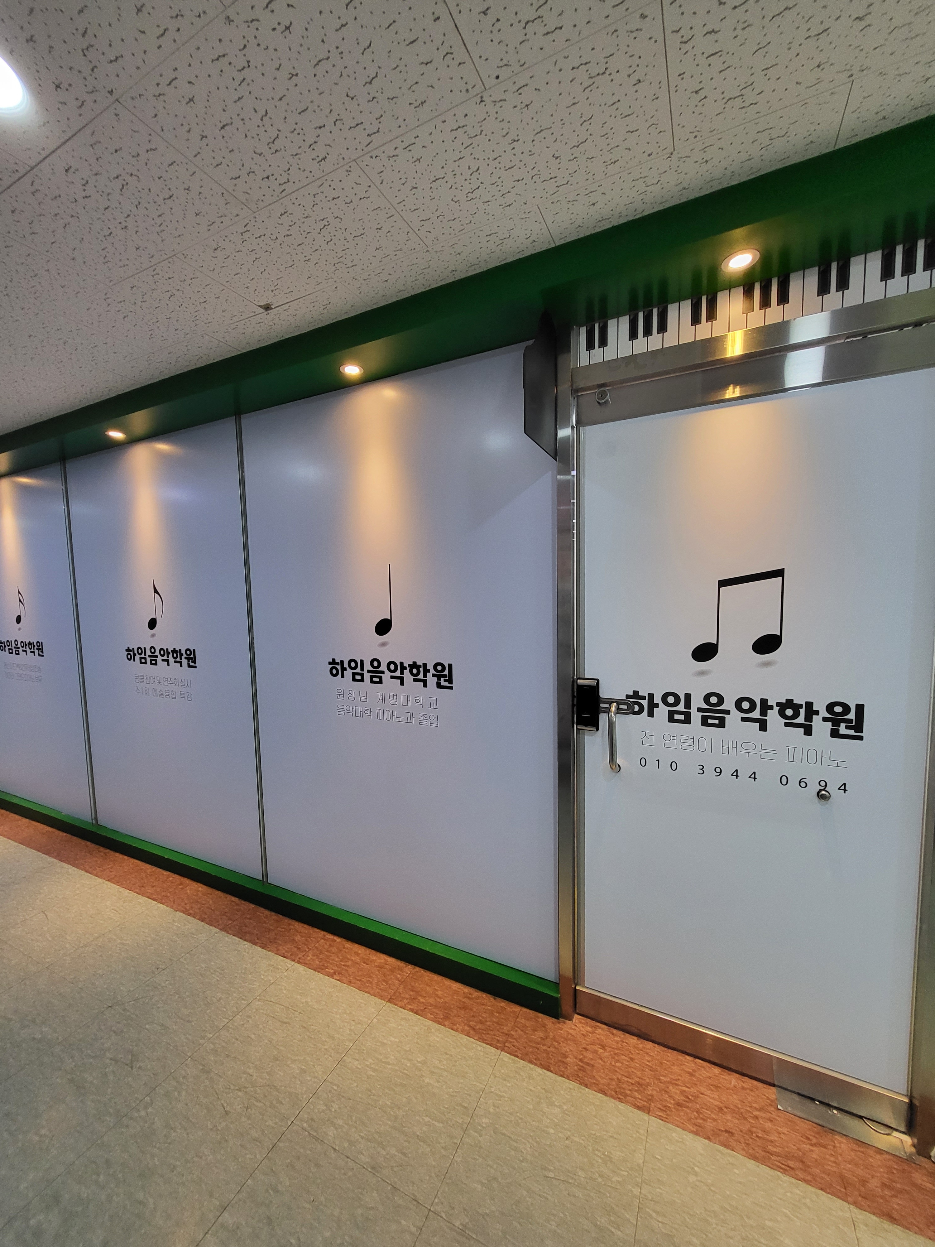 하임 음악학원