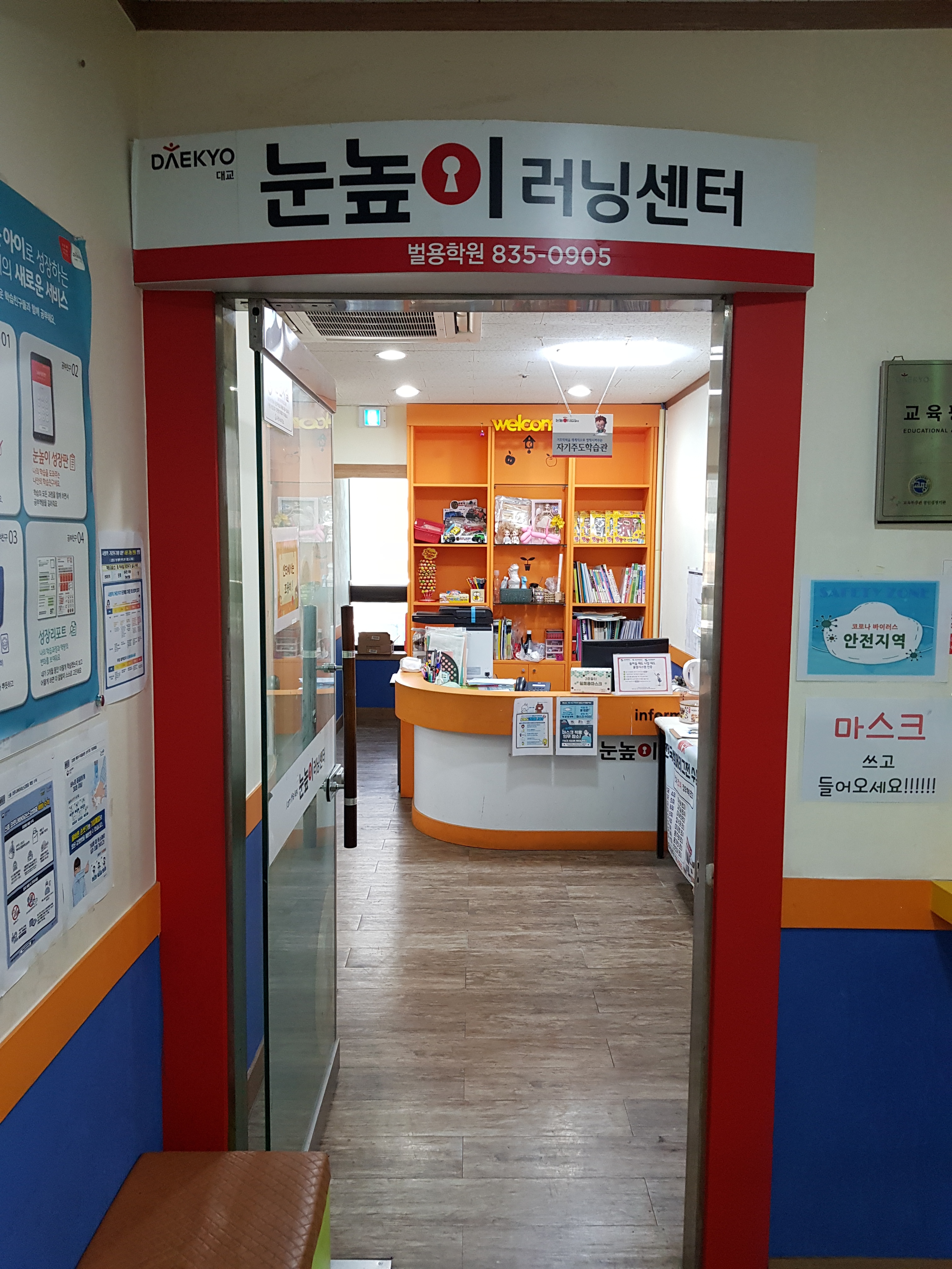 눈높이러닝센터 벌용학원