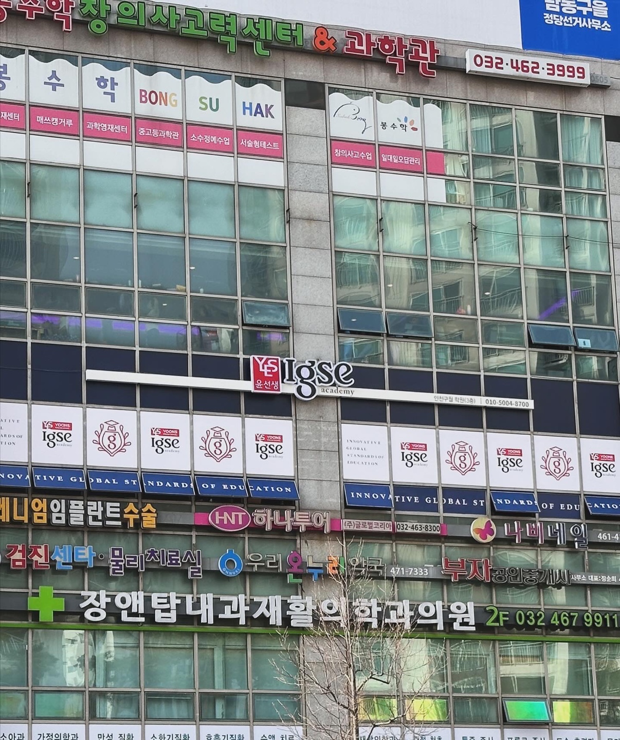 윤선생IGSE아카데미인천구월학원