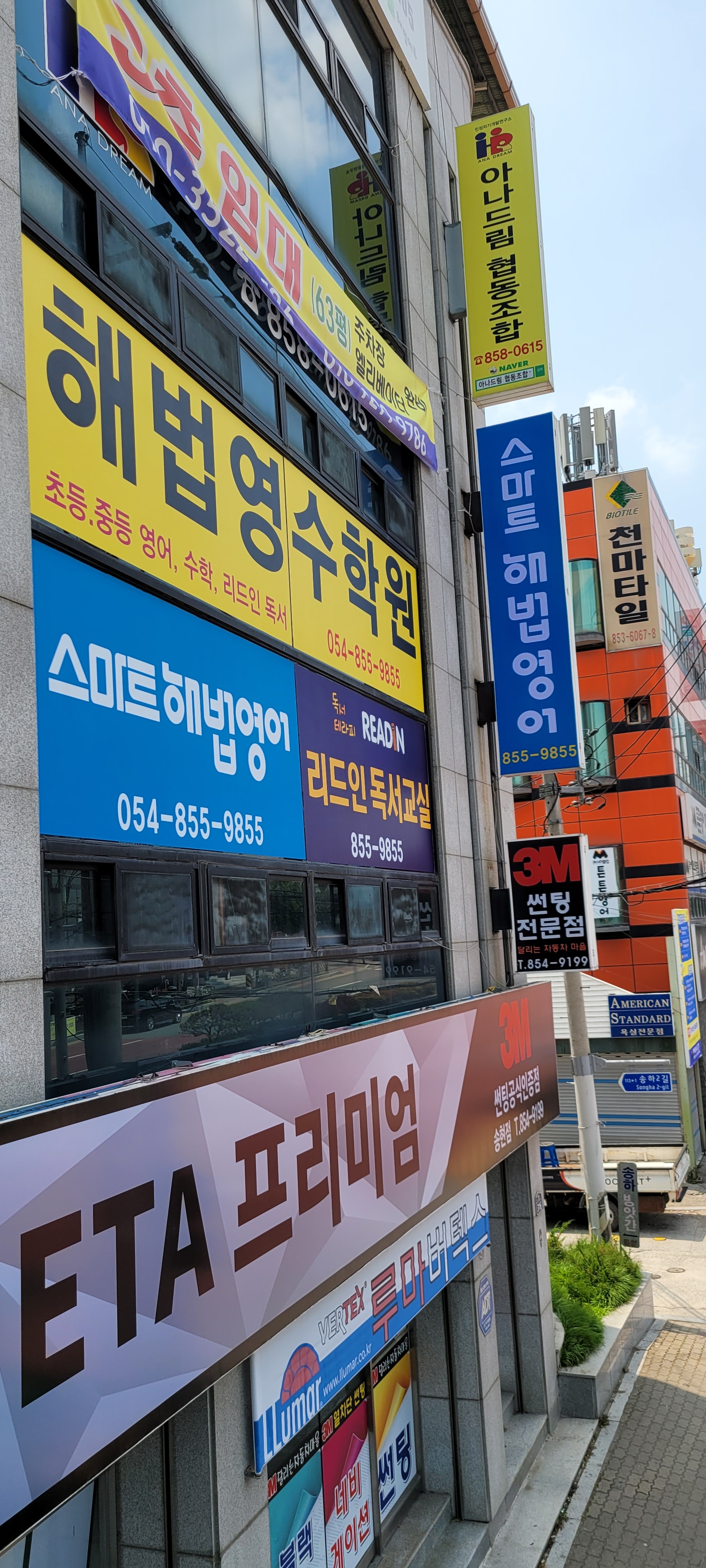 해법영수학원