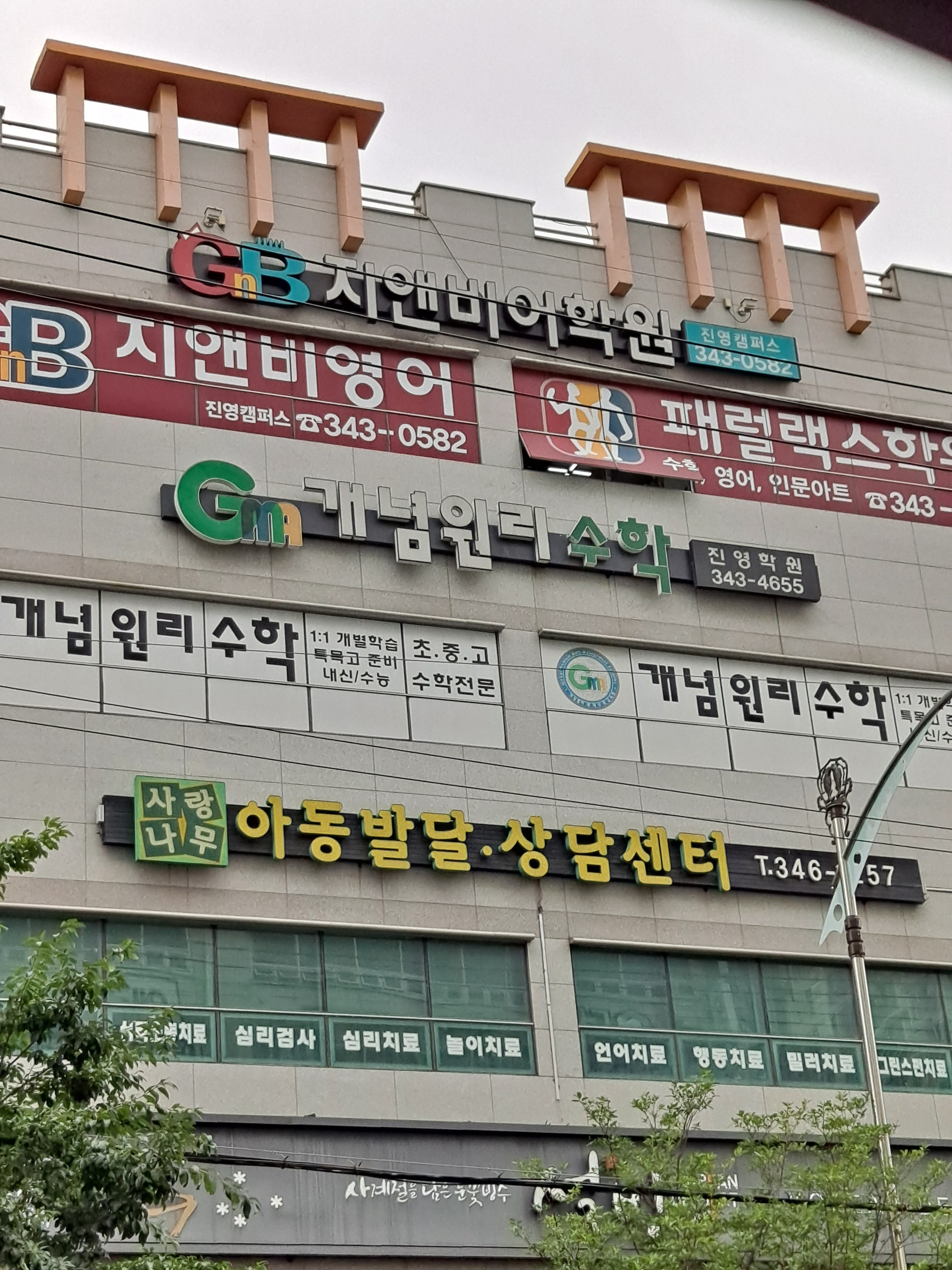 GMA개념원리수학진영학원