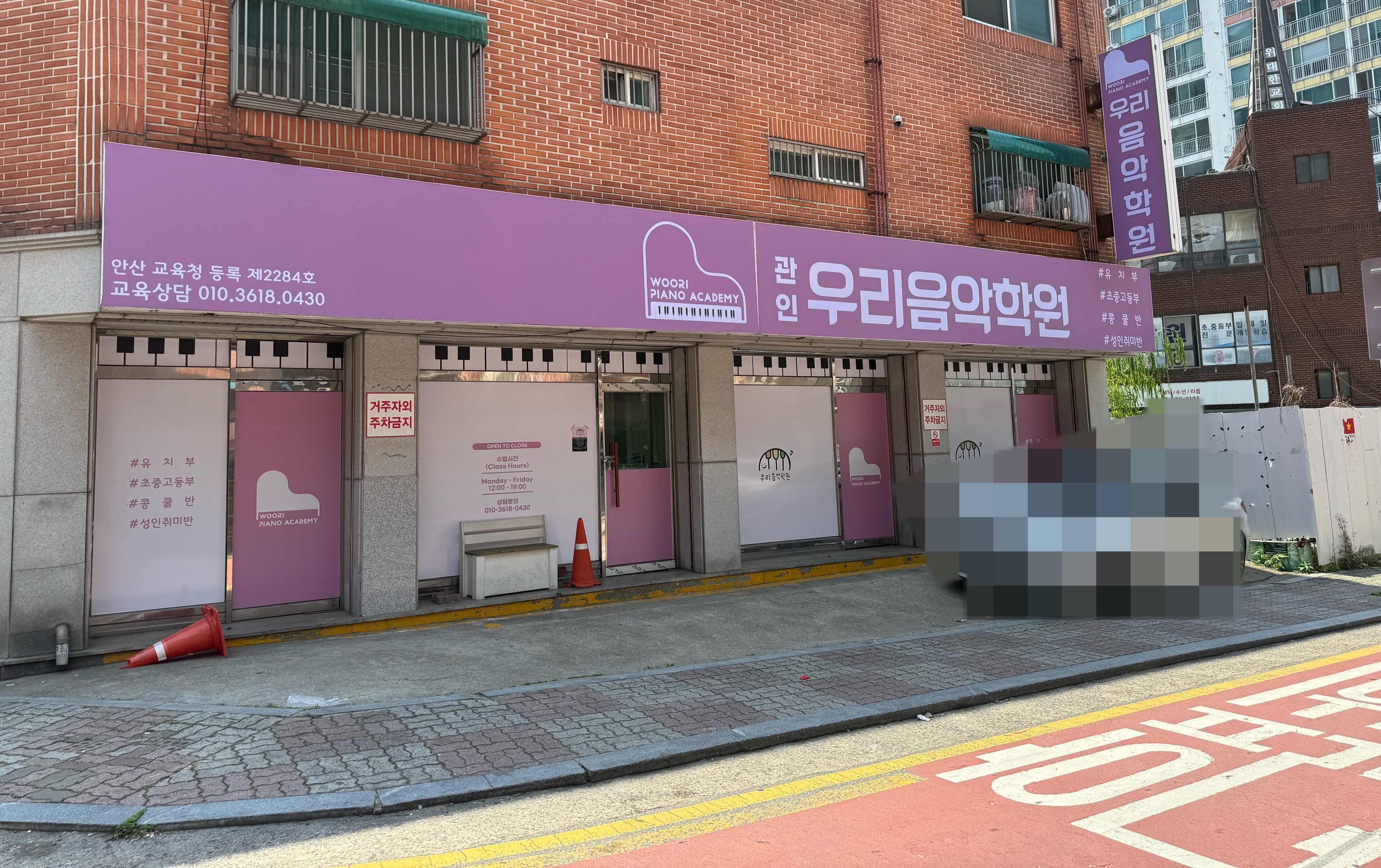 우리 음악학원