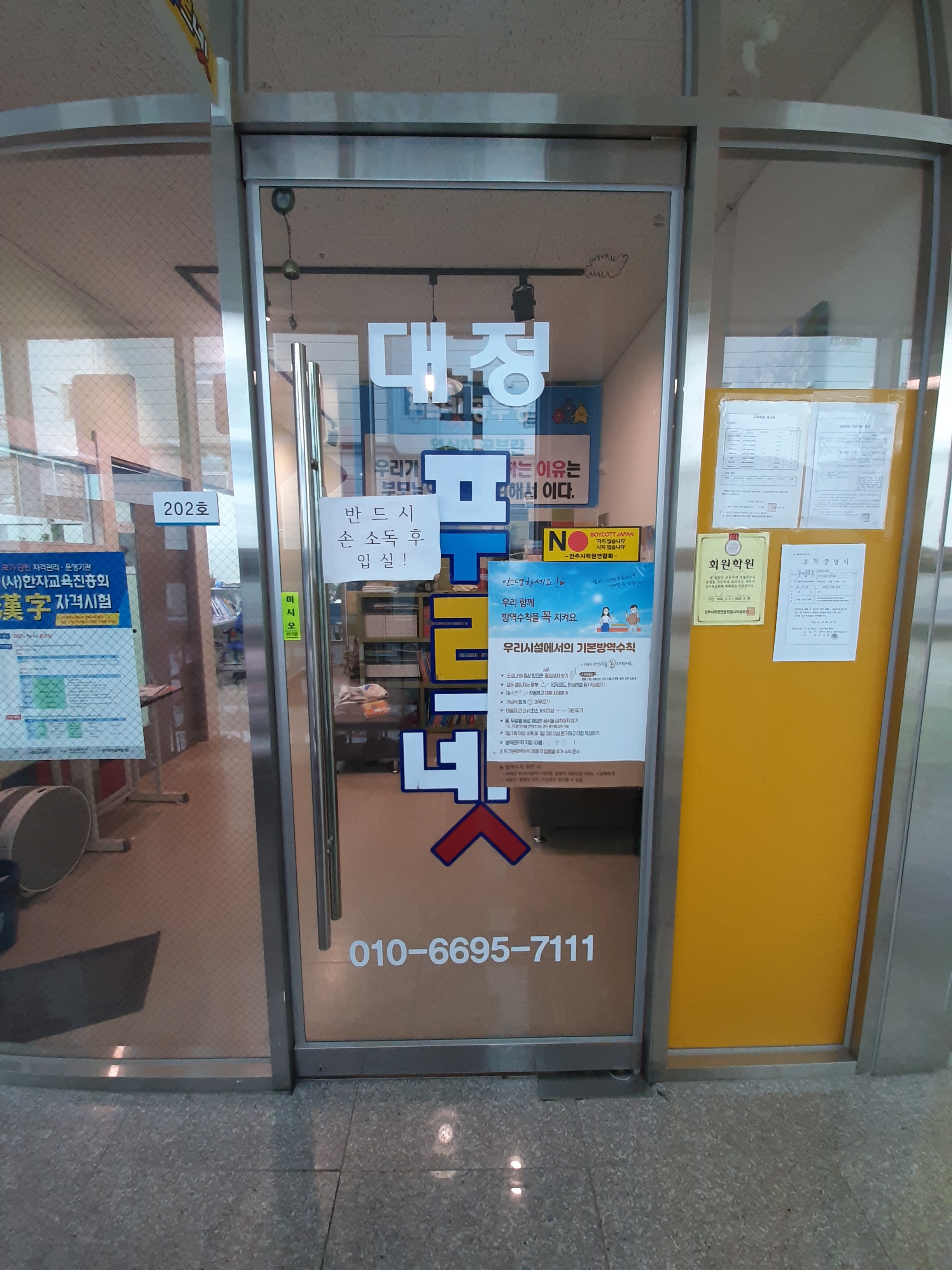 대정푸르넷학원