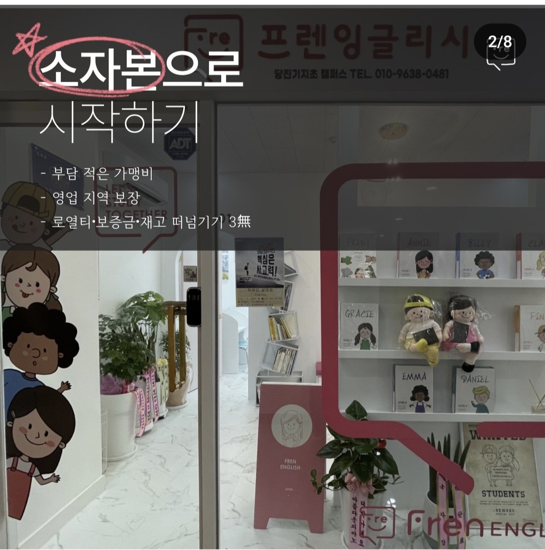 프렌잉글리시 영어교습소 중구내황초점