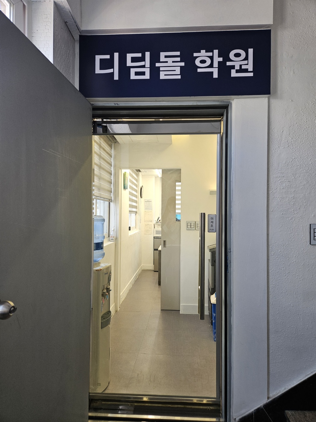 디딤돌보습학원