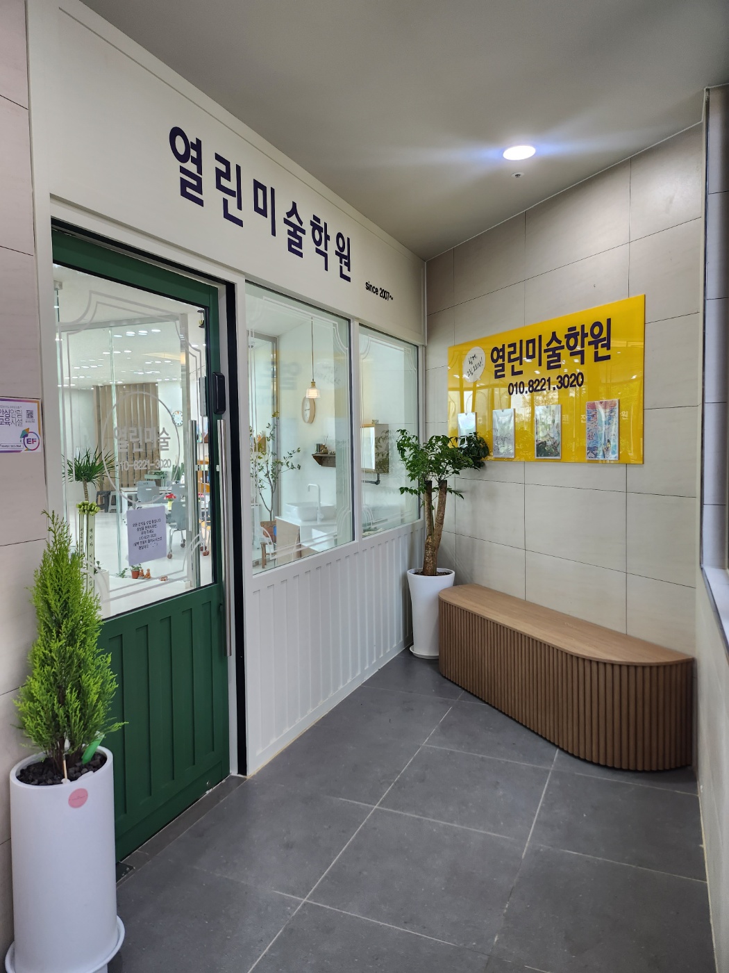 열린미술 롯데캐슬점 학원