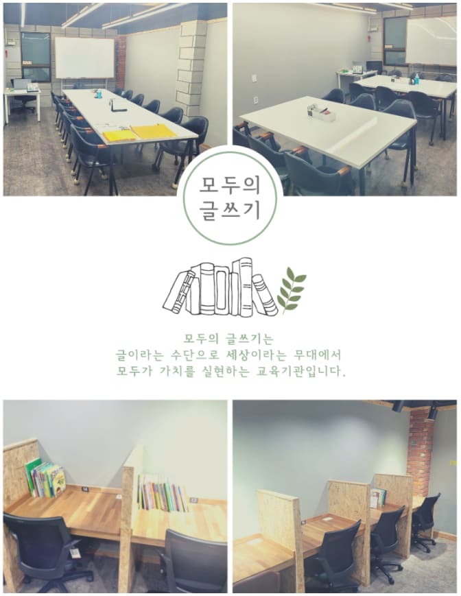 모두의글쓰기 고덕점