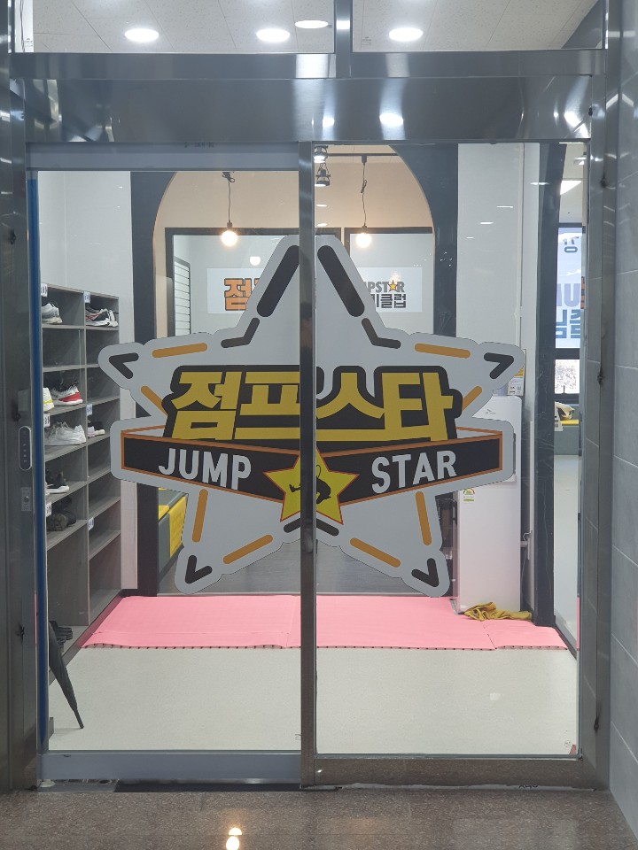 점프스타 줄넘기클럽