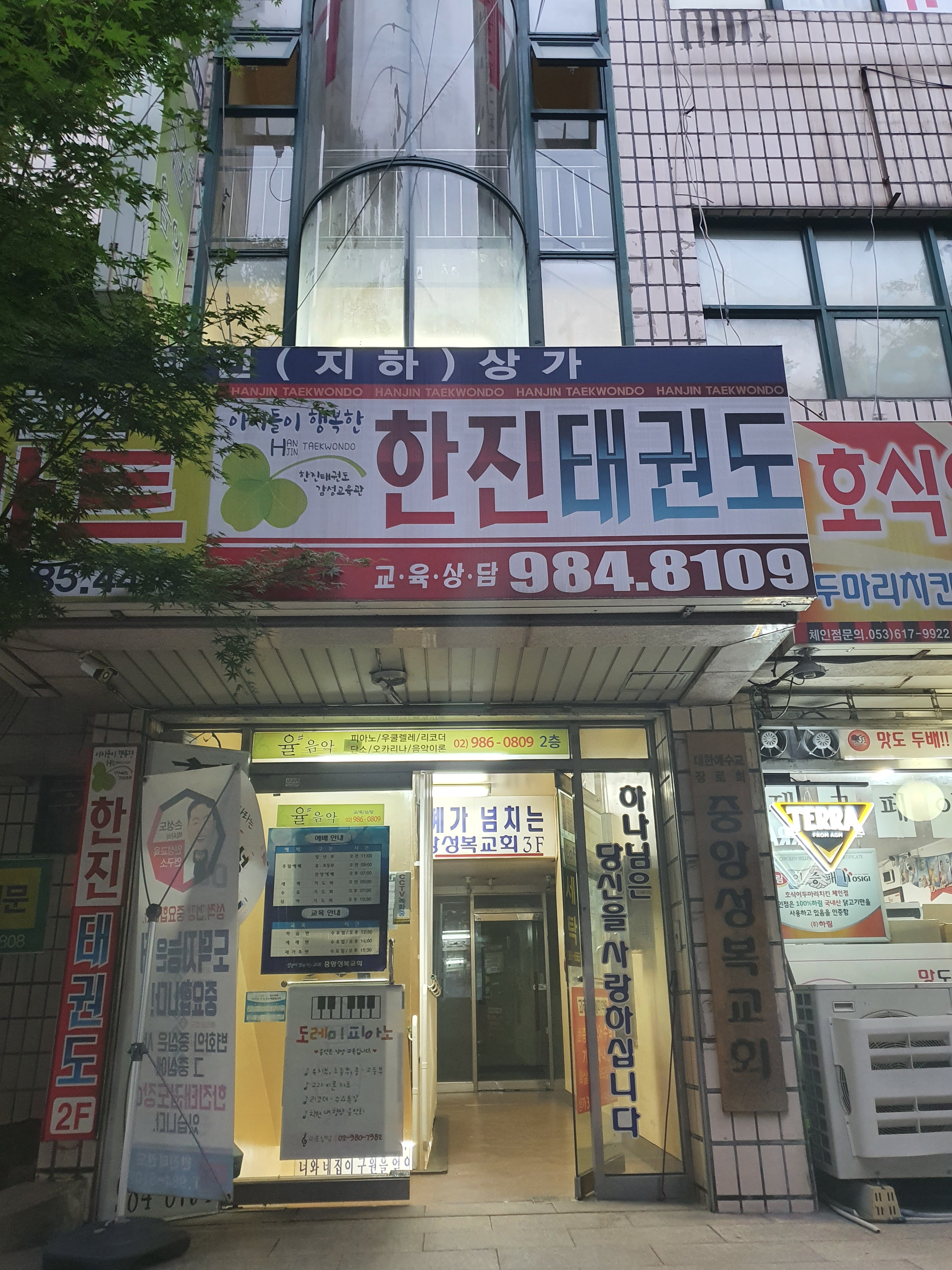 행복한동행번동 KTI 한진 태권도교육장