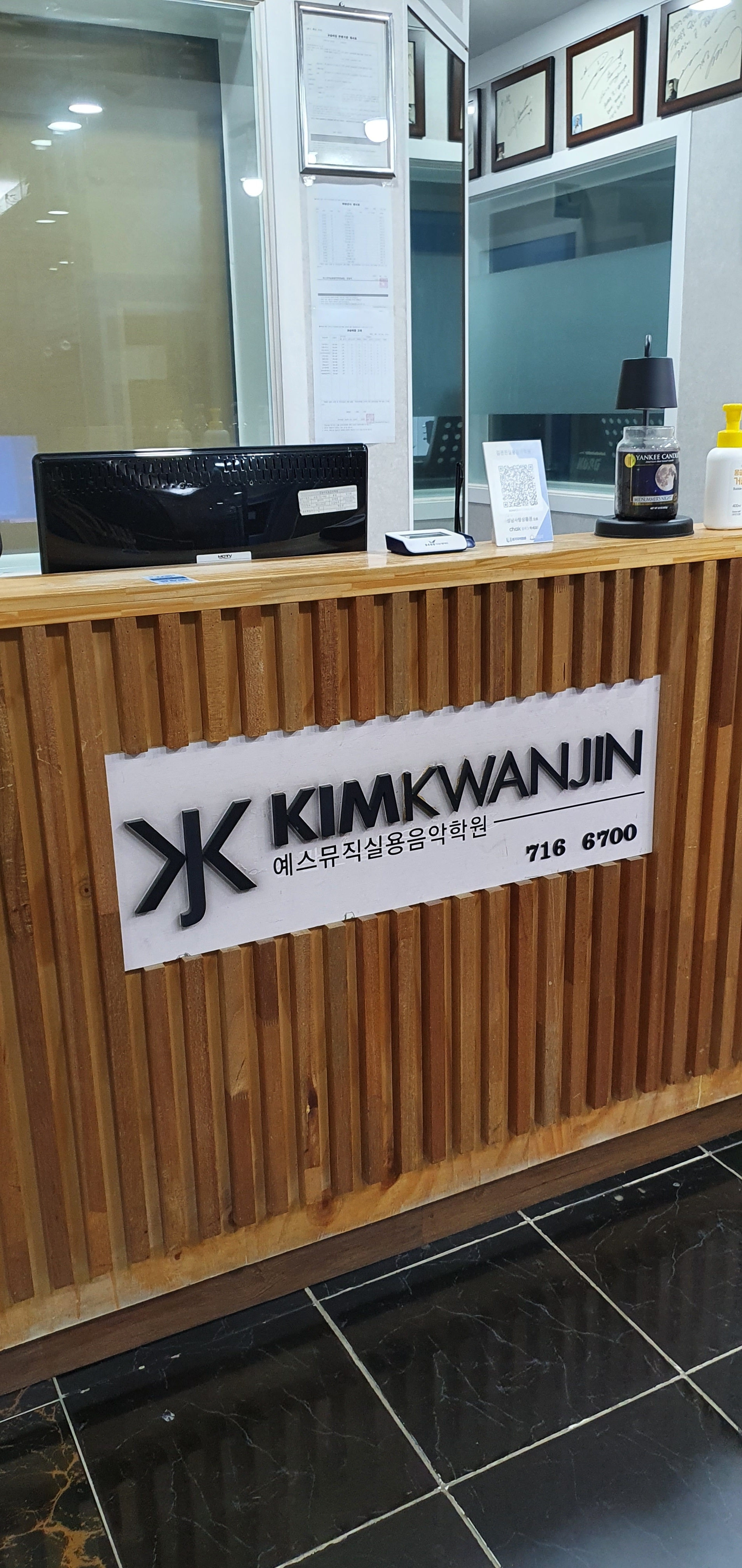 예스뮤직 실용음악학원