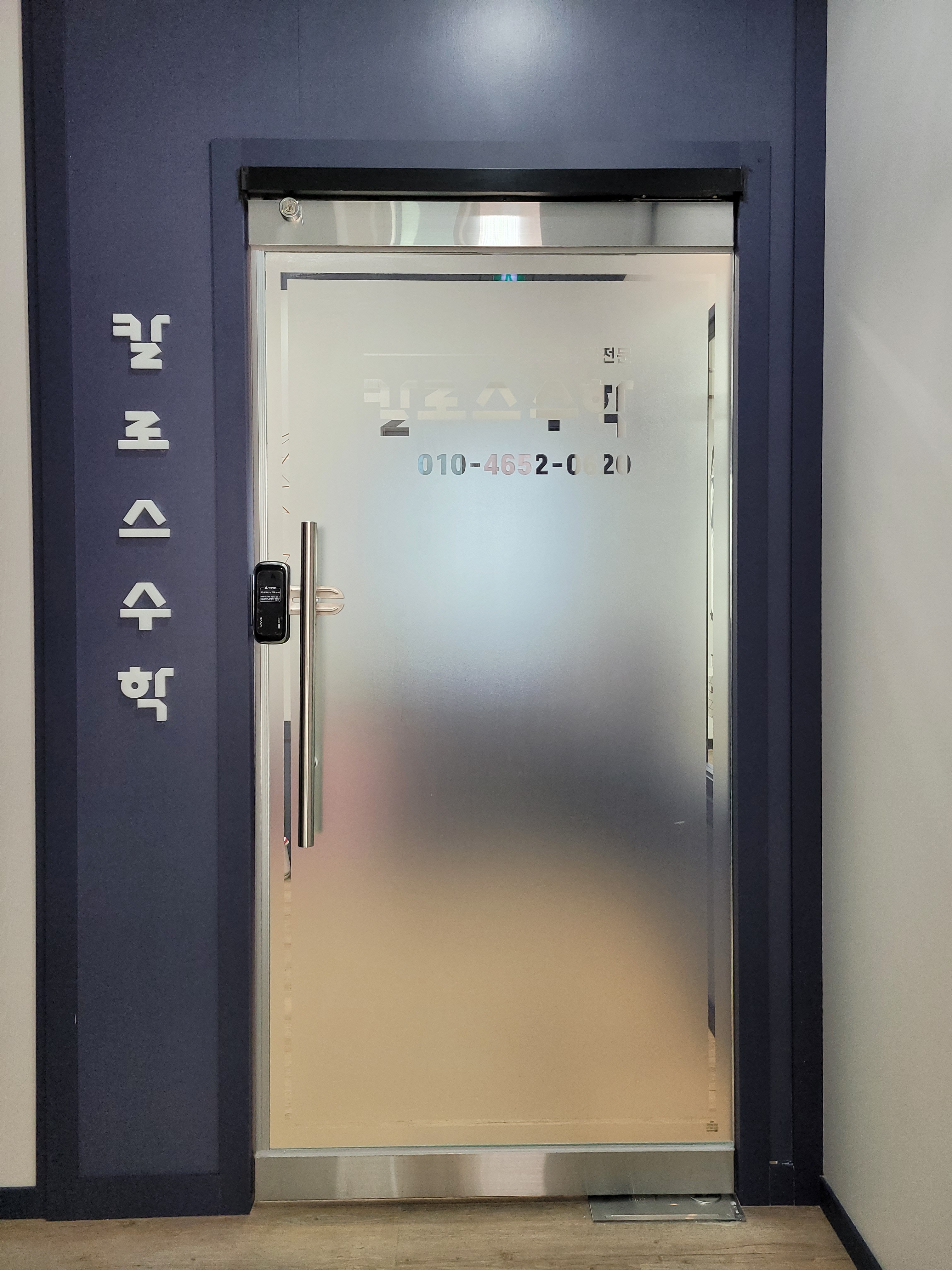 칼로스수학교습소