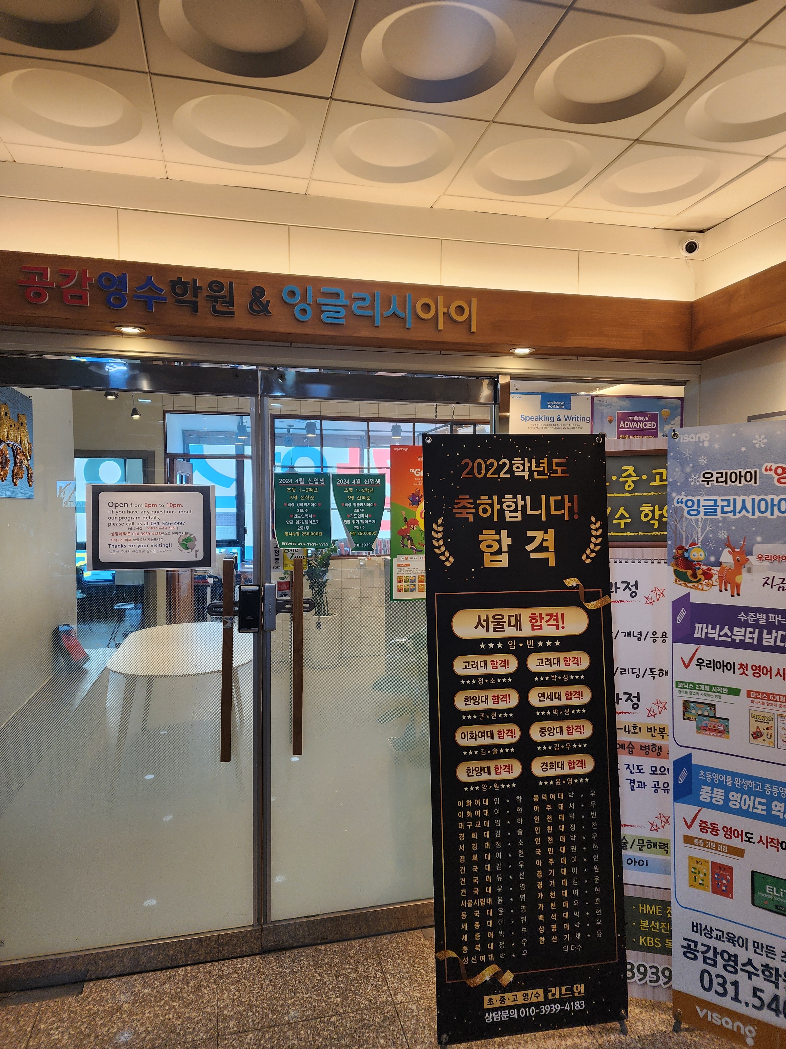 공감영수학원