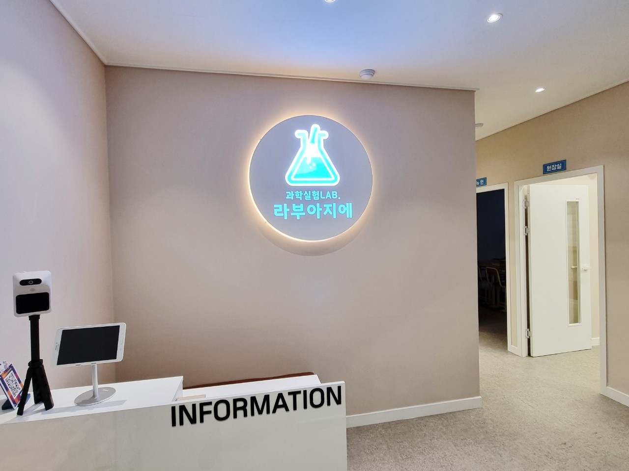 라부아지에 과학실험학원